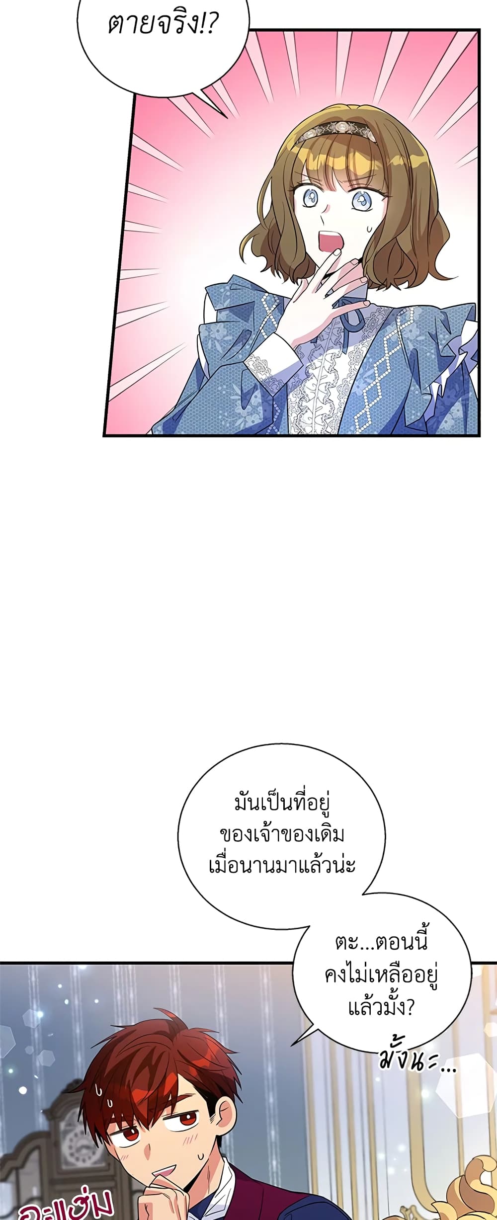 Honey, I’m Going On a Strike ตอนที่ 40 14