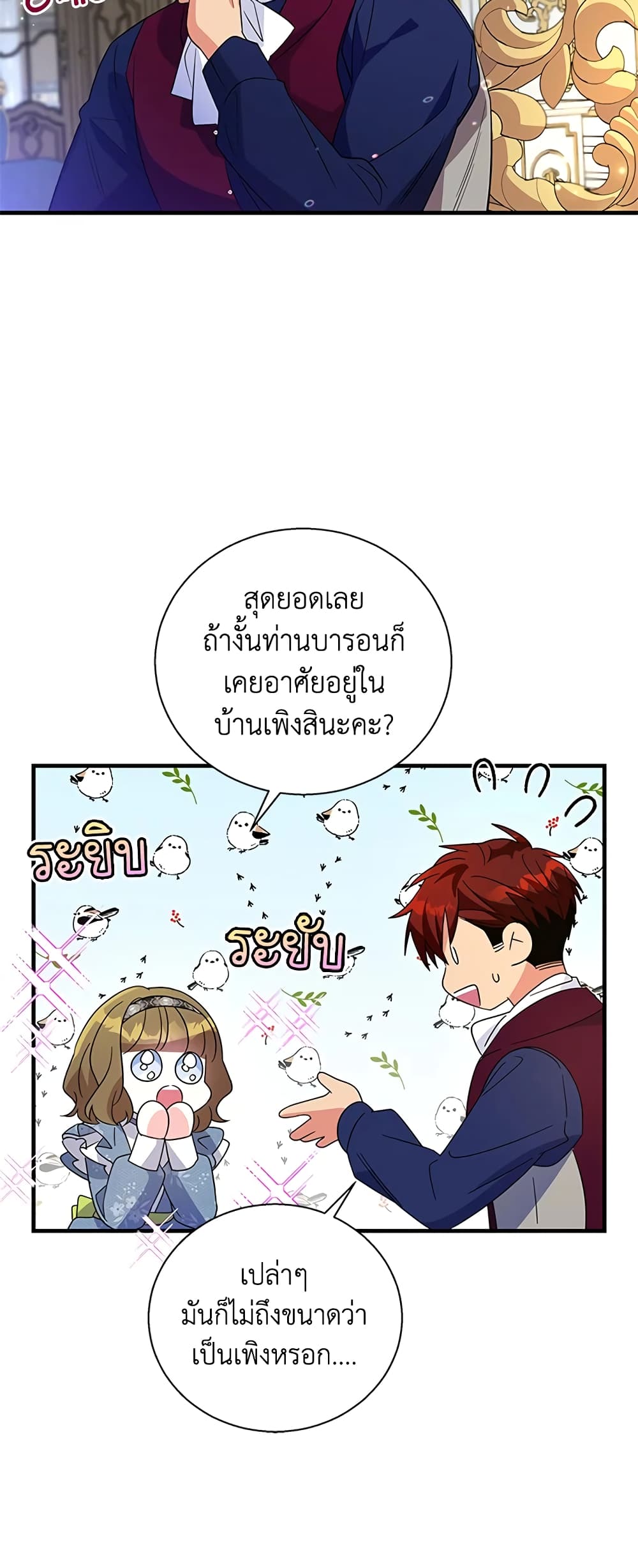 Honey, I’m Going On a Strike ตอนที่ 40 15