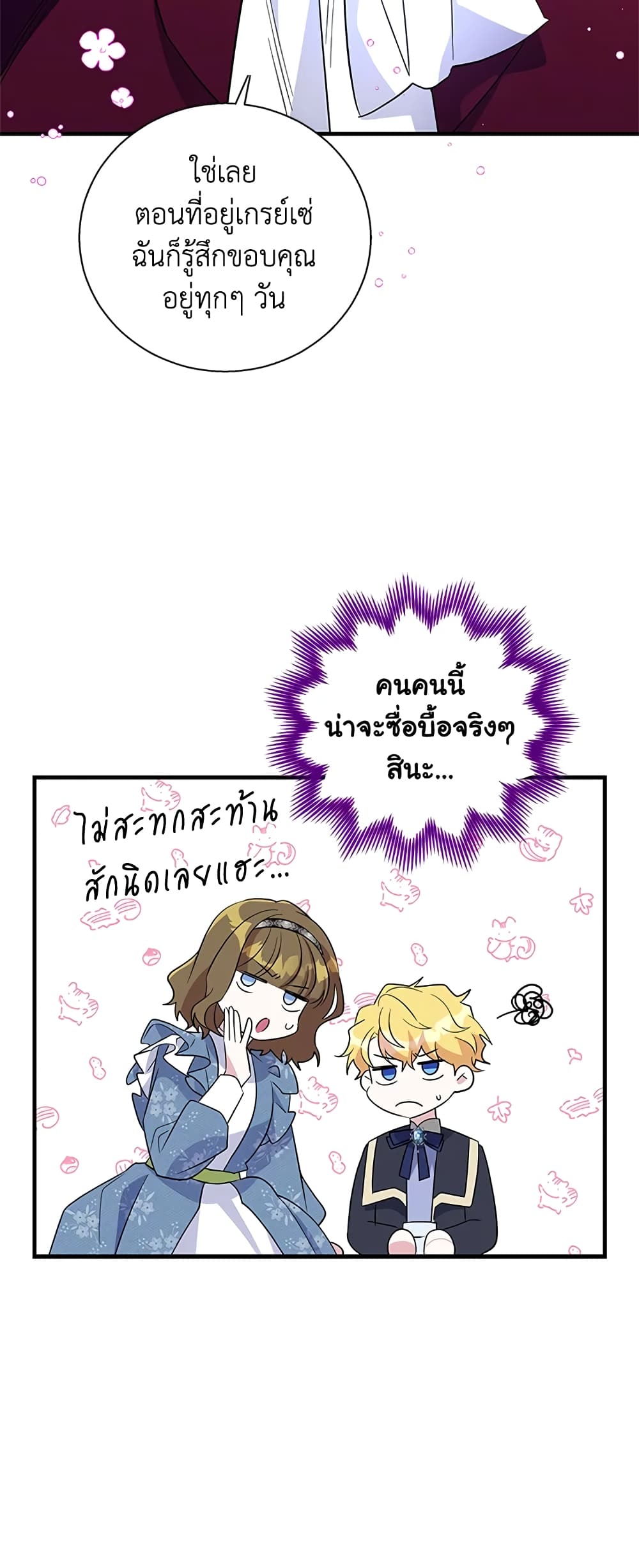 Honey, I’m Going On a Strike ตอนที่ 40 20
