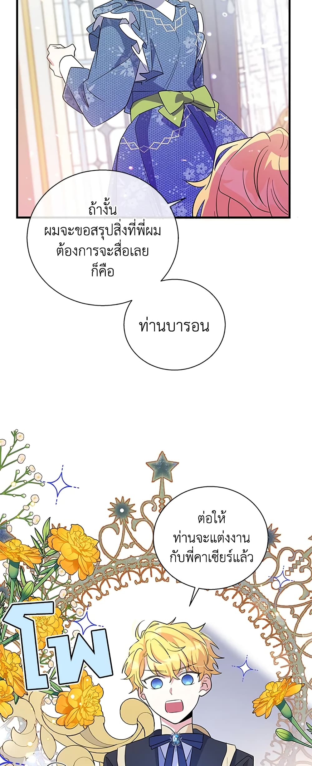 Honey, I’m Going On a Strike ตอนที่ 40 26