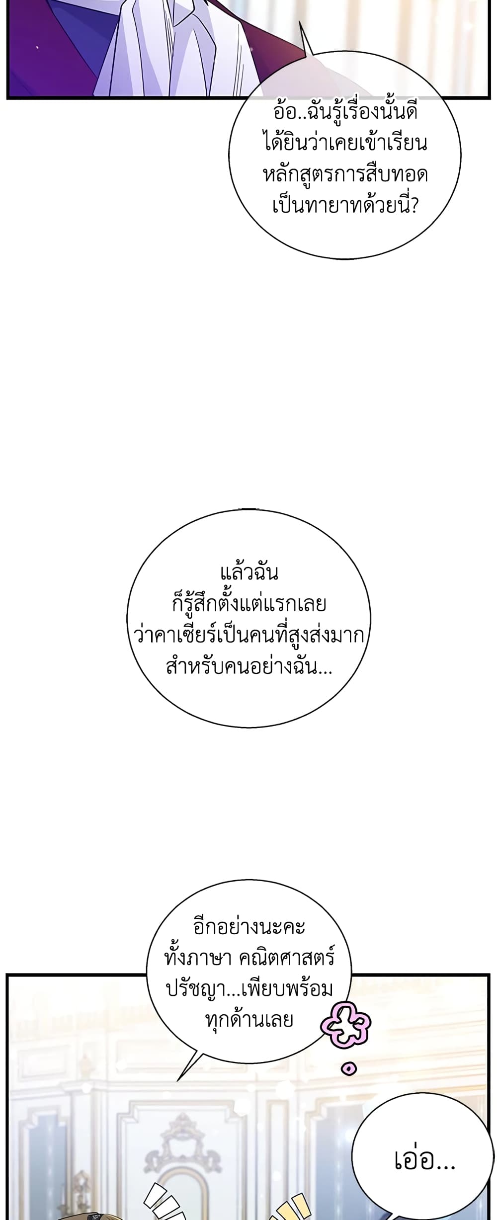 Honey, I’m Going On a Strike ตอนที่ 40 24