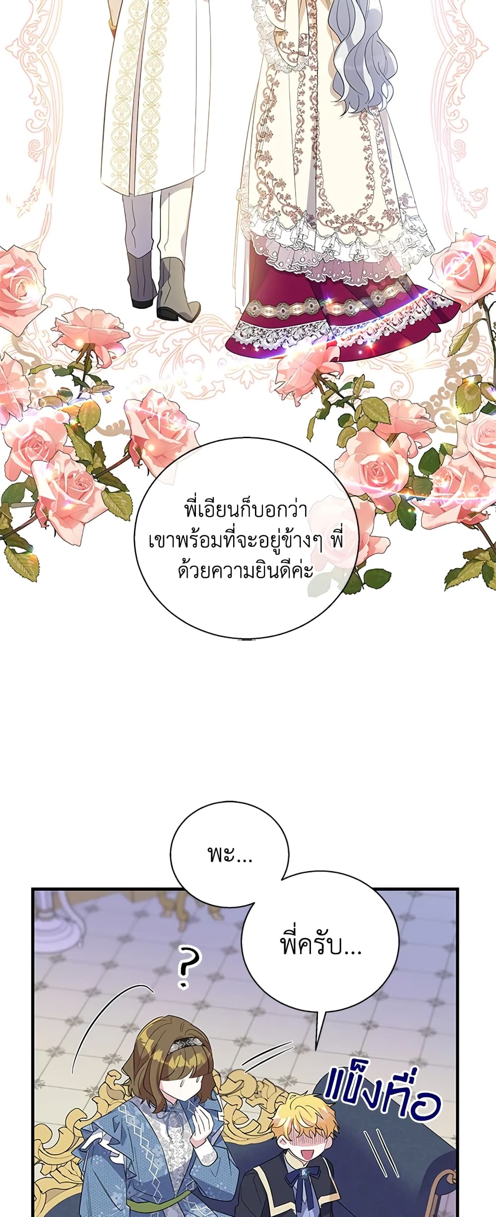 Honey, I’m Going On a Strike ตอนที่ 40 30