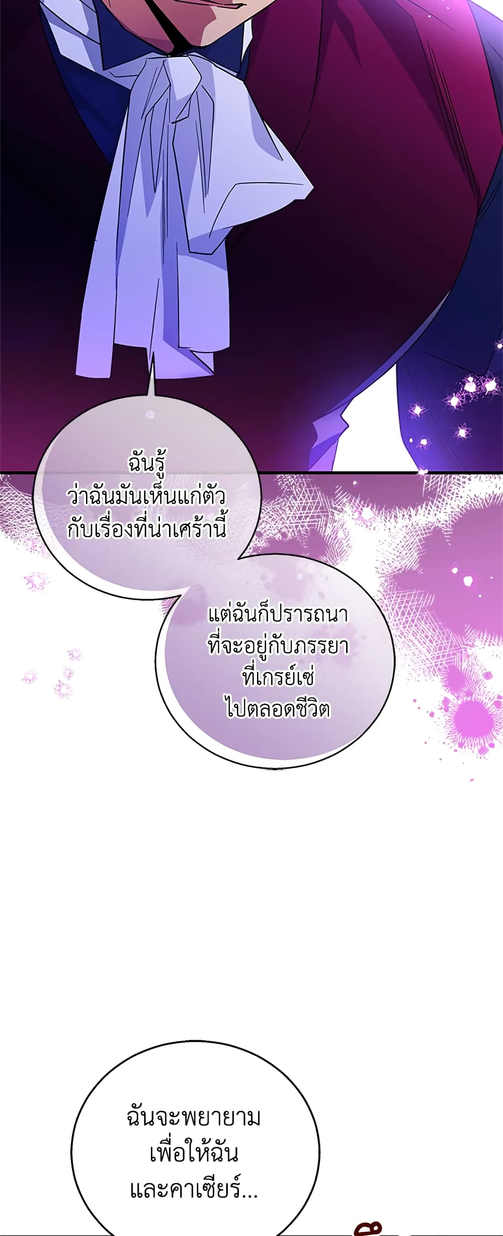 Honey, I’m Going On a Strike ตอนที่ 40 33
