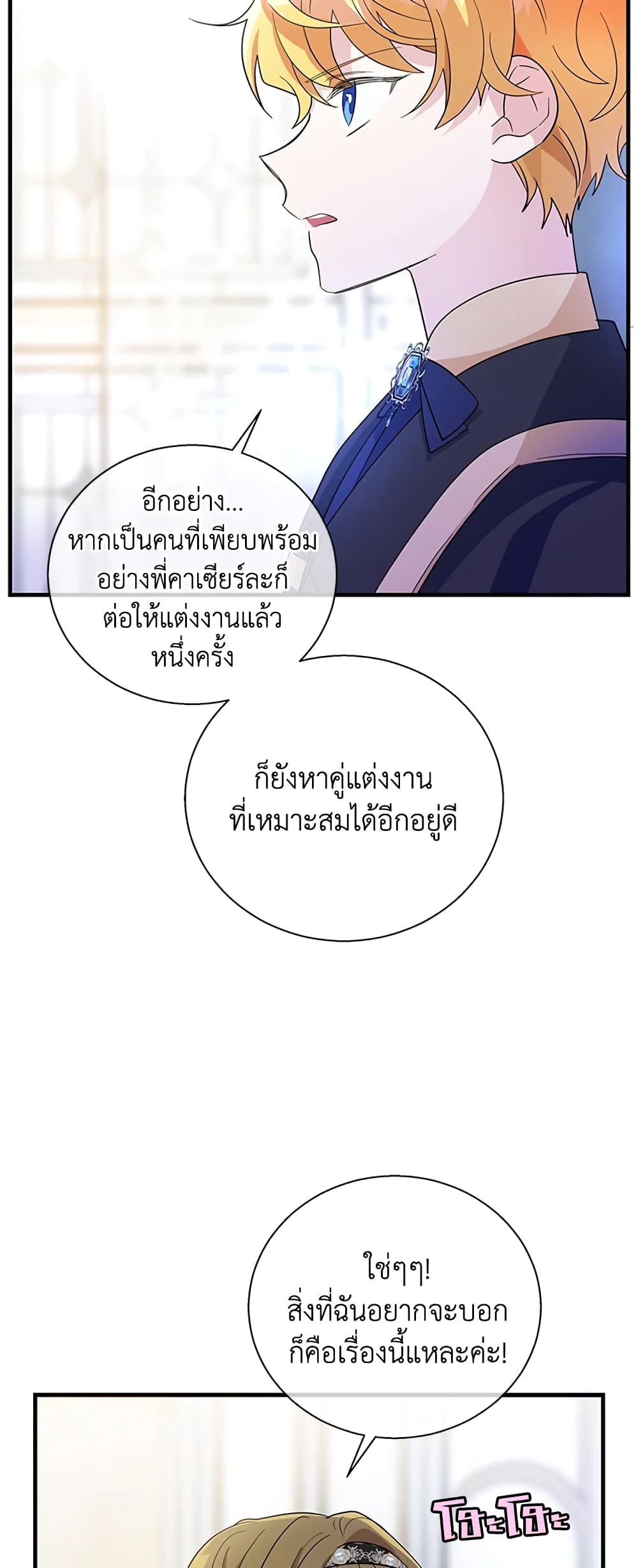 Honey, I’m Going On a Strike ตอนที่ 40 29