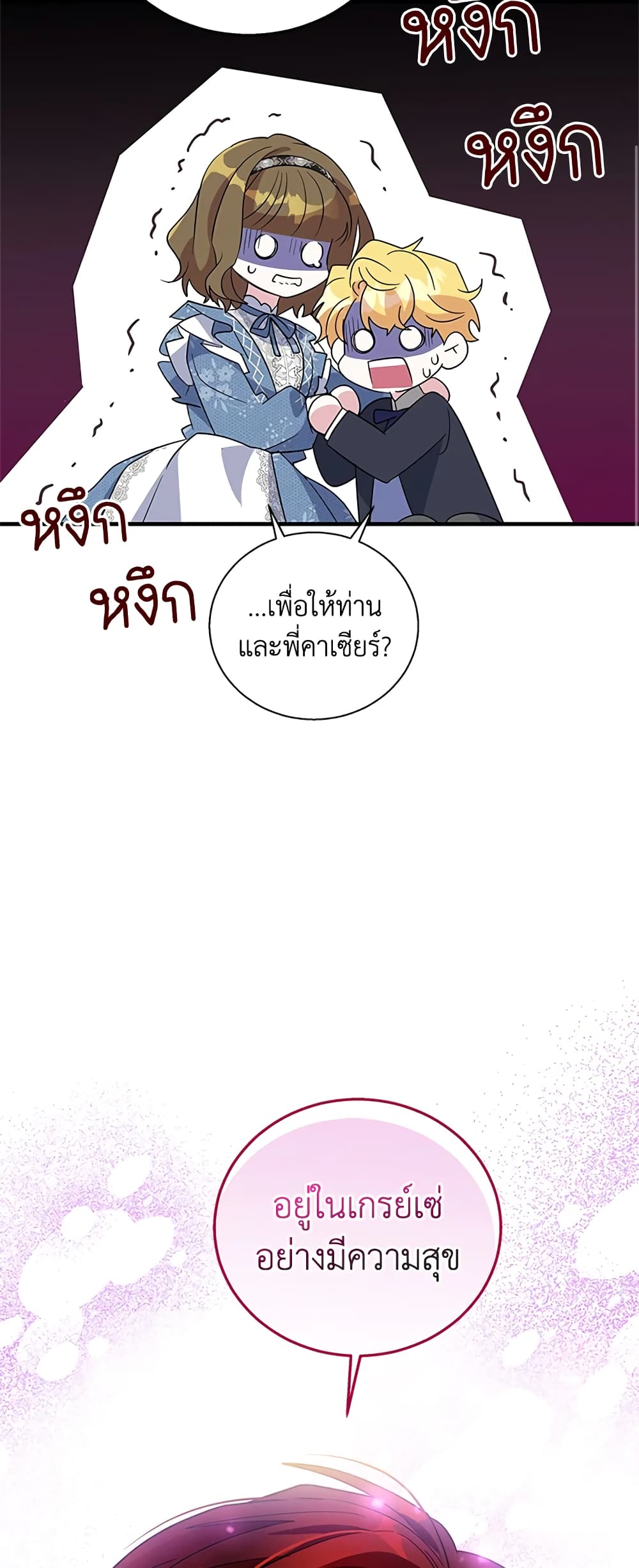 Honey, I’m Going On a Strike ตอนที่ 40 34