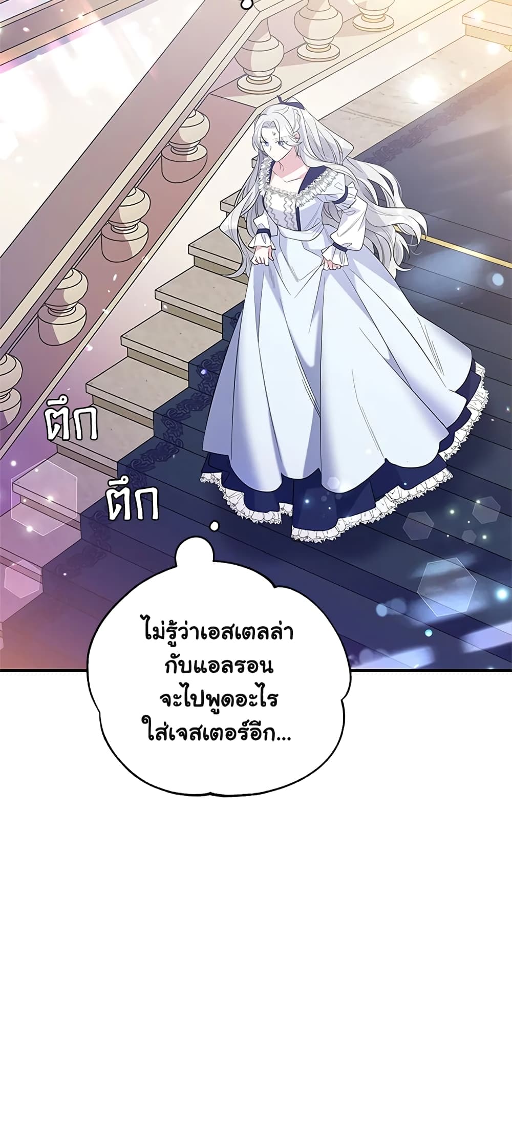Honey, I’m Going On a Strike ตอนที่ 41 2