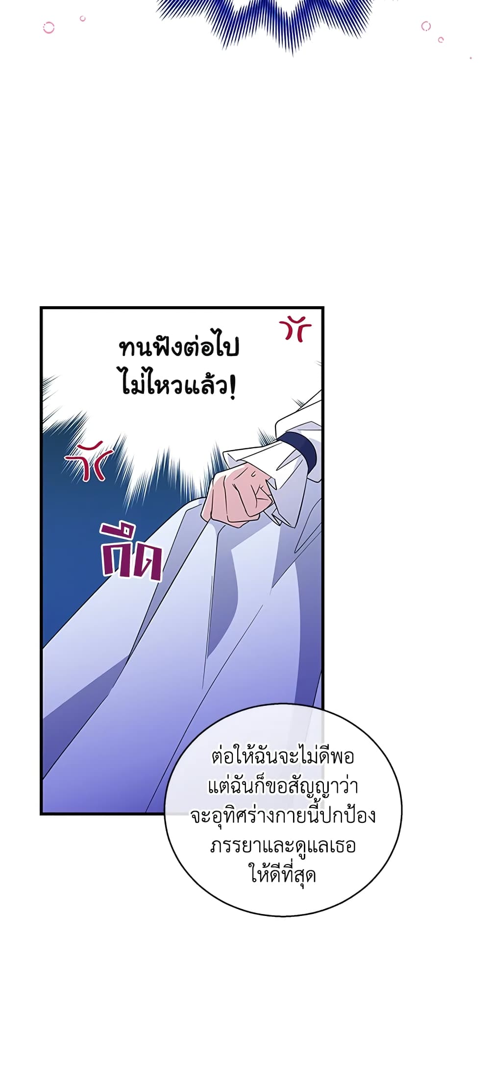 Honey, I’m Going On a Strike ตอนที่ 41 7