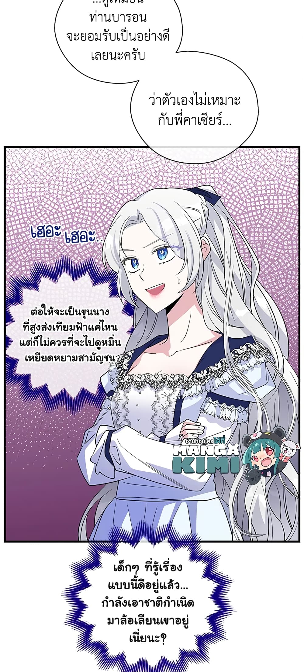 Honey, I’m Going On a Strike ตอนที่ 41 5