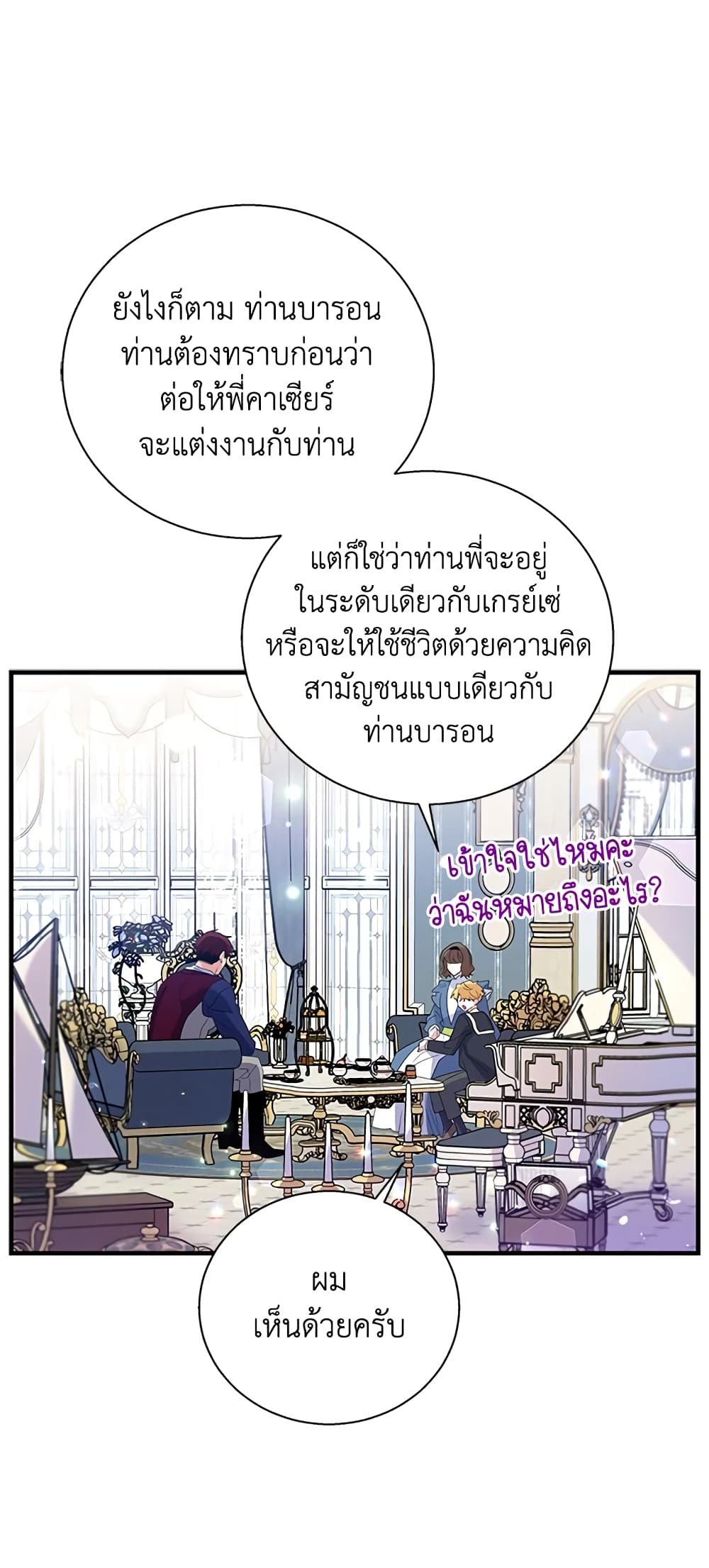 Honey, I’m Going On a Strike ตอนที่ 41 12