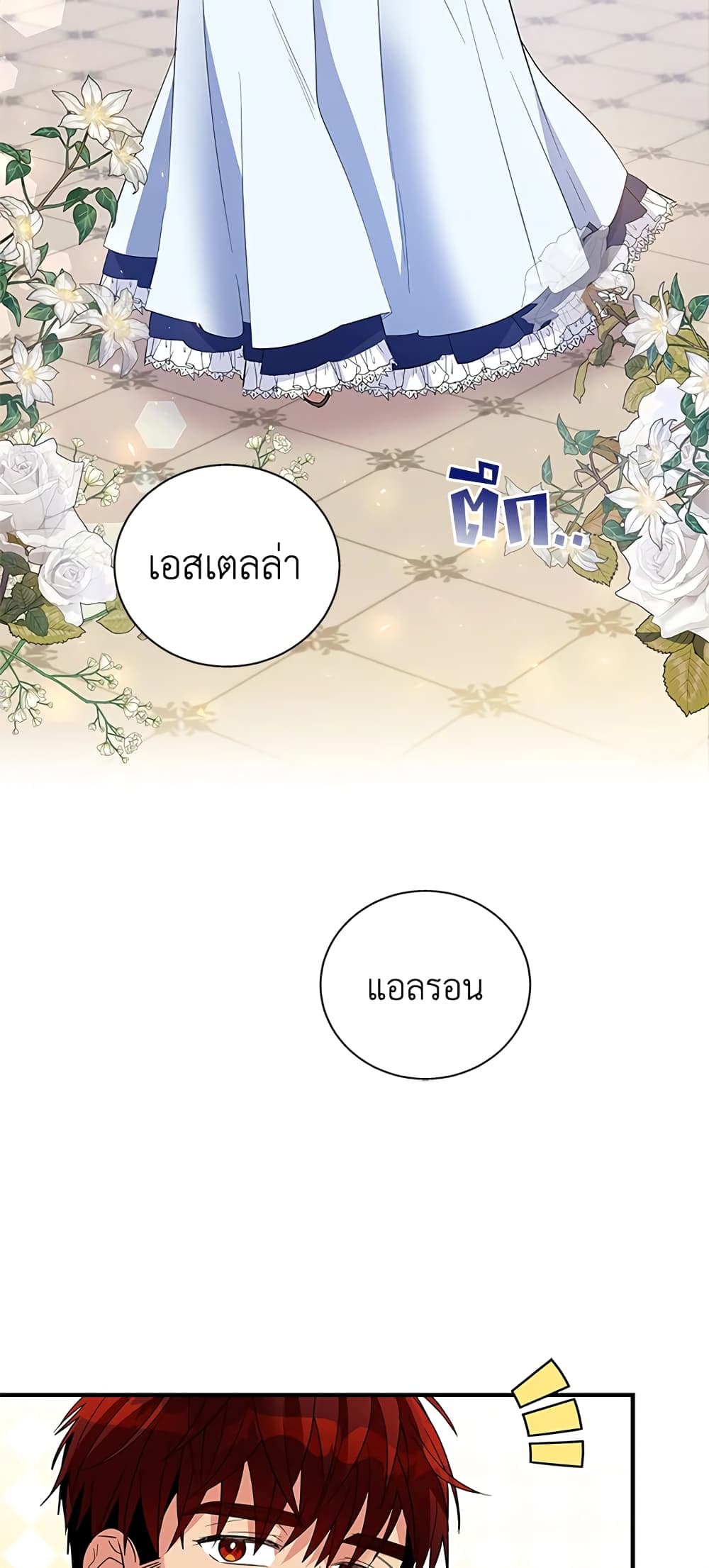 Honey, I’m Going On a Strike ตอนที่ 41 15