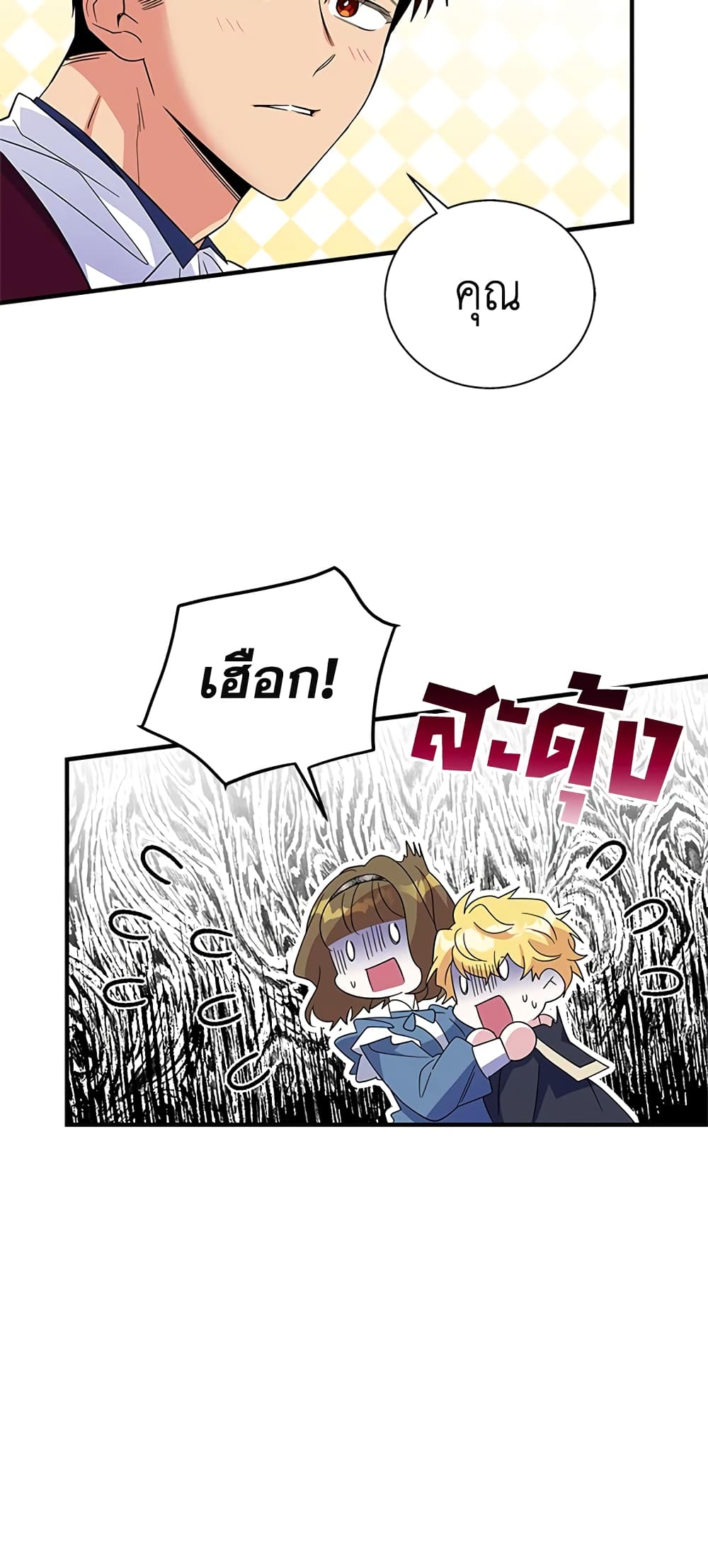 Honey, I’m Going On a Strike ตอนที่ 41 16