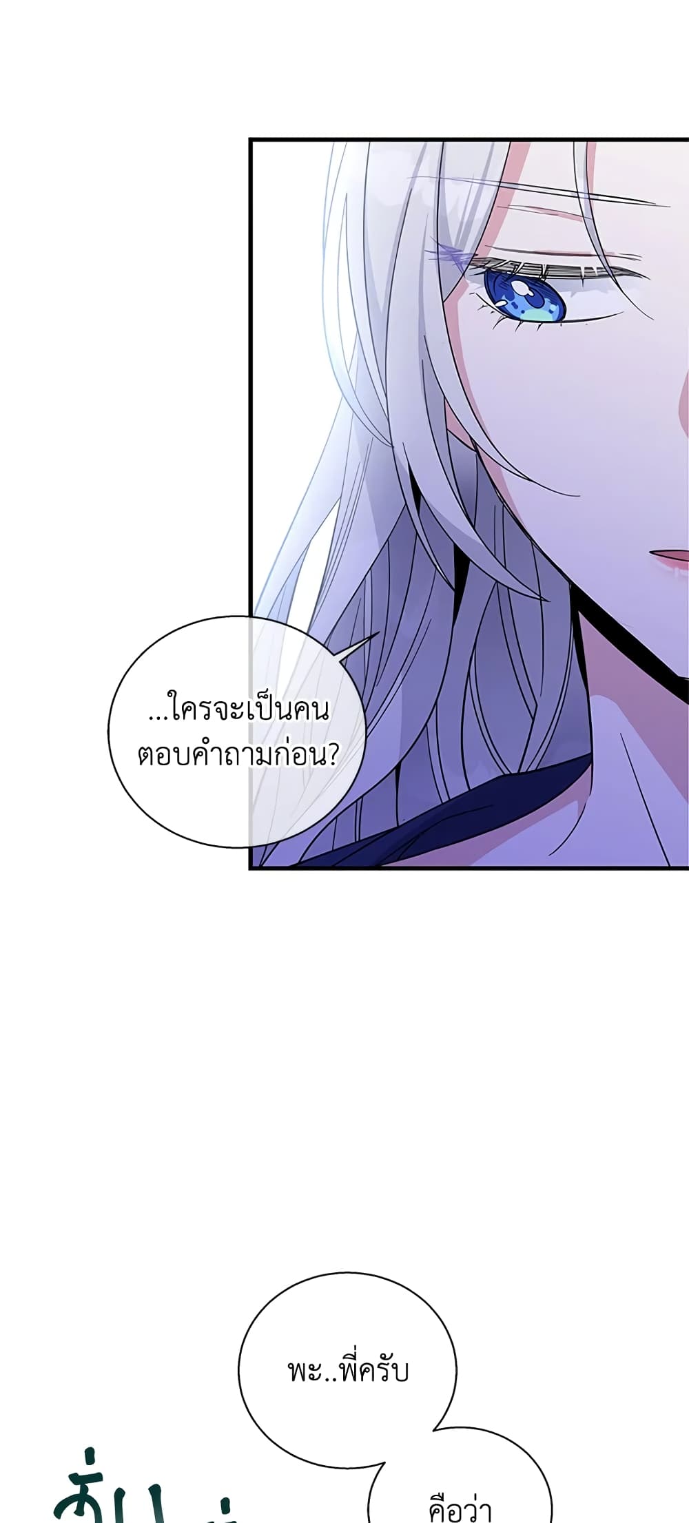 Honey, I’m Going On a Strike ตอนที่ 41 22