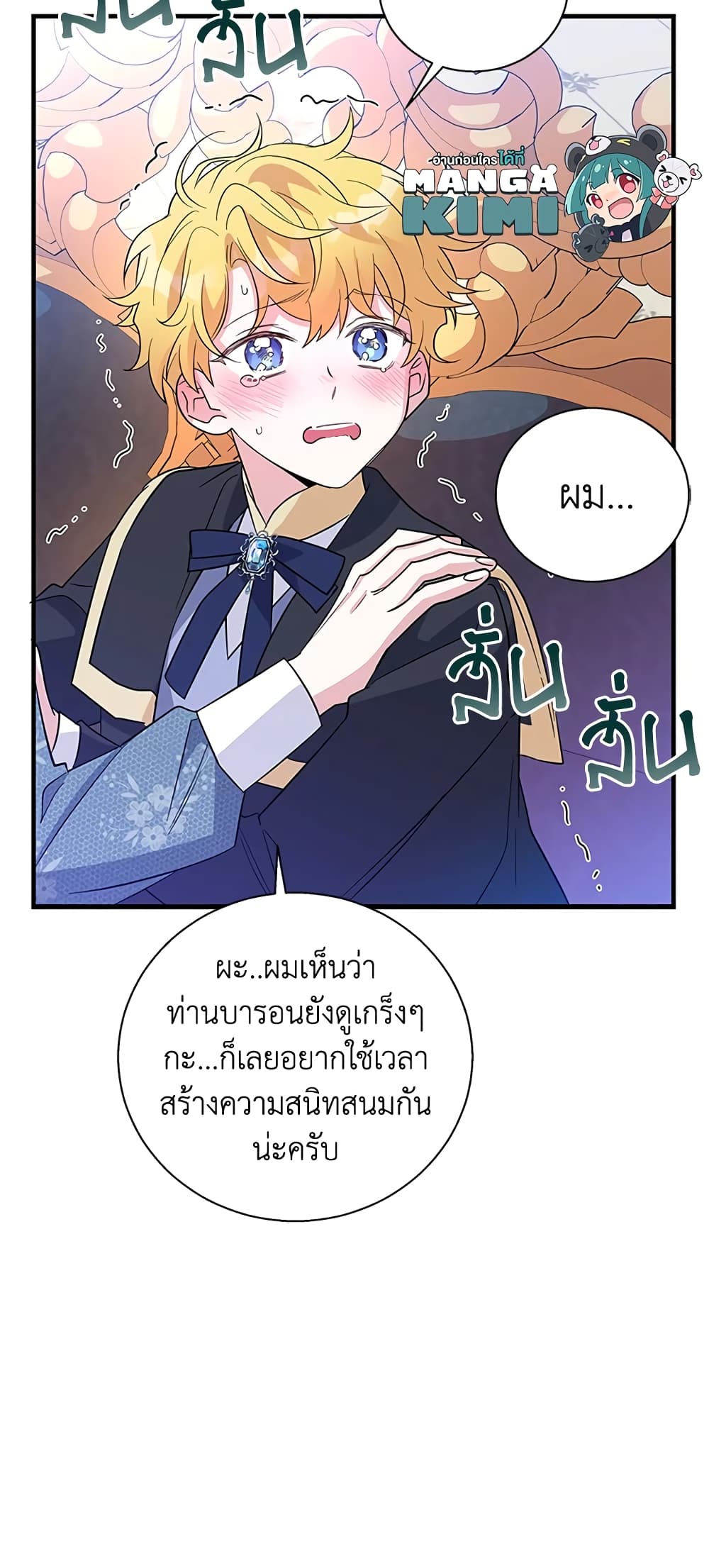 Honey, I’m Going On a Strike ตอนที่ 41 23