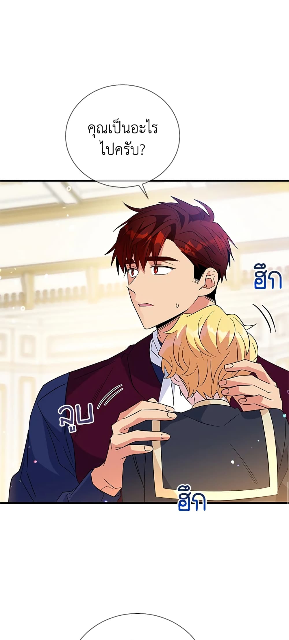 Honey, I’m Going On a Strike ตอนที่ 41 30