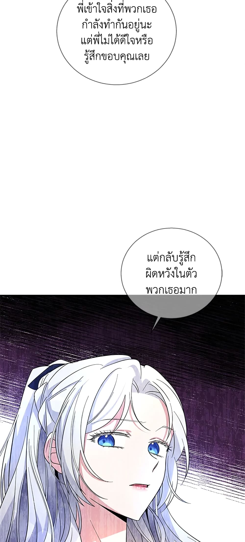 Honey, I’m Going On a Strike ตอนที่ 41 31