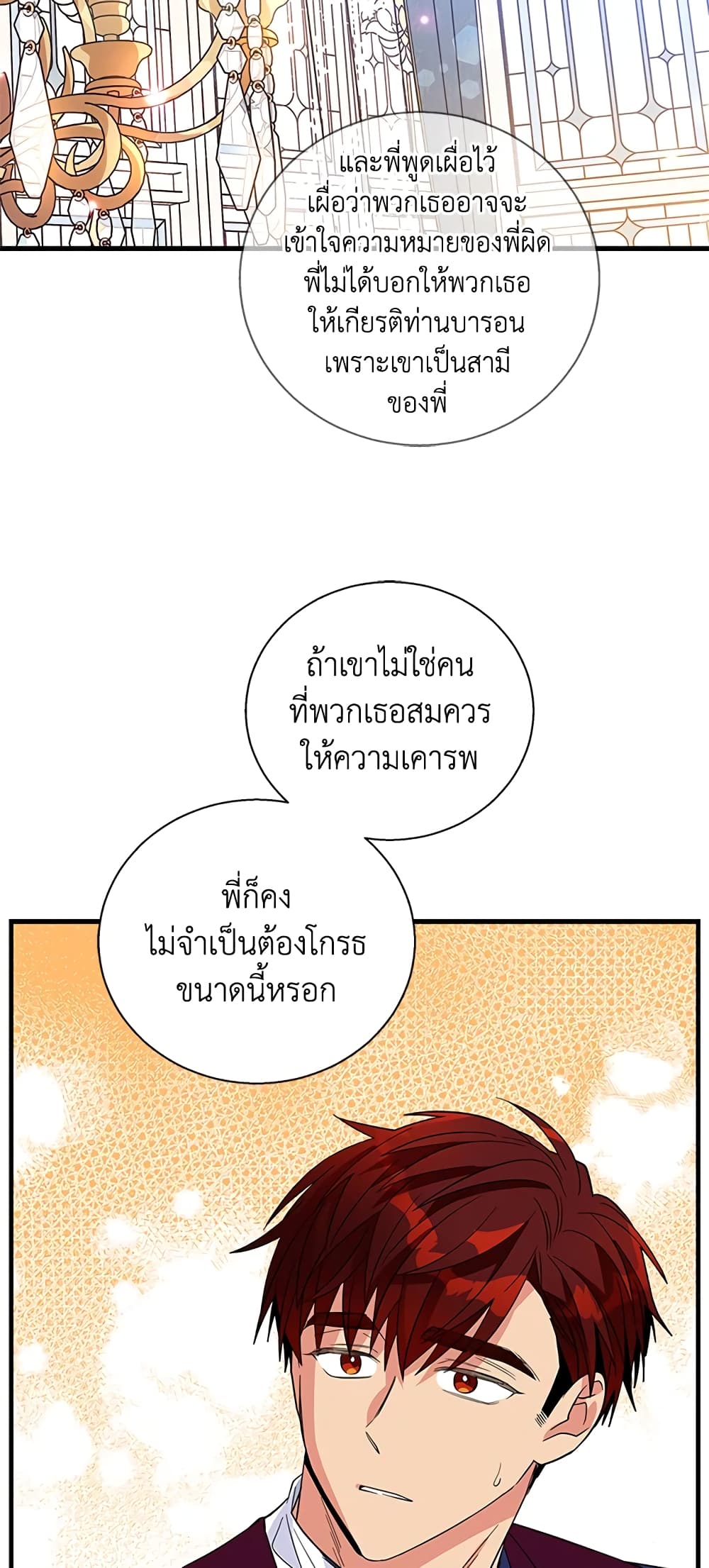 Honey, I’m Going On a Strike ตอนที่ 41 33