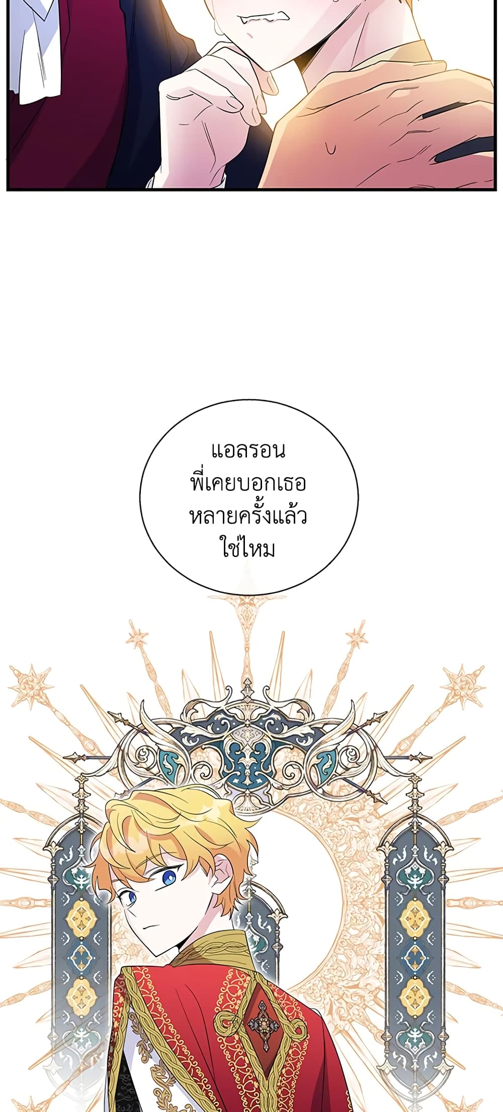 Honey, I’m Going On a Strike ตอนที่ 41 36