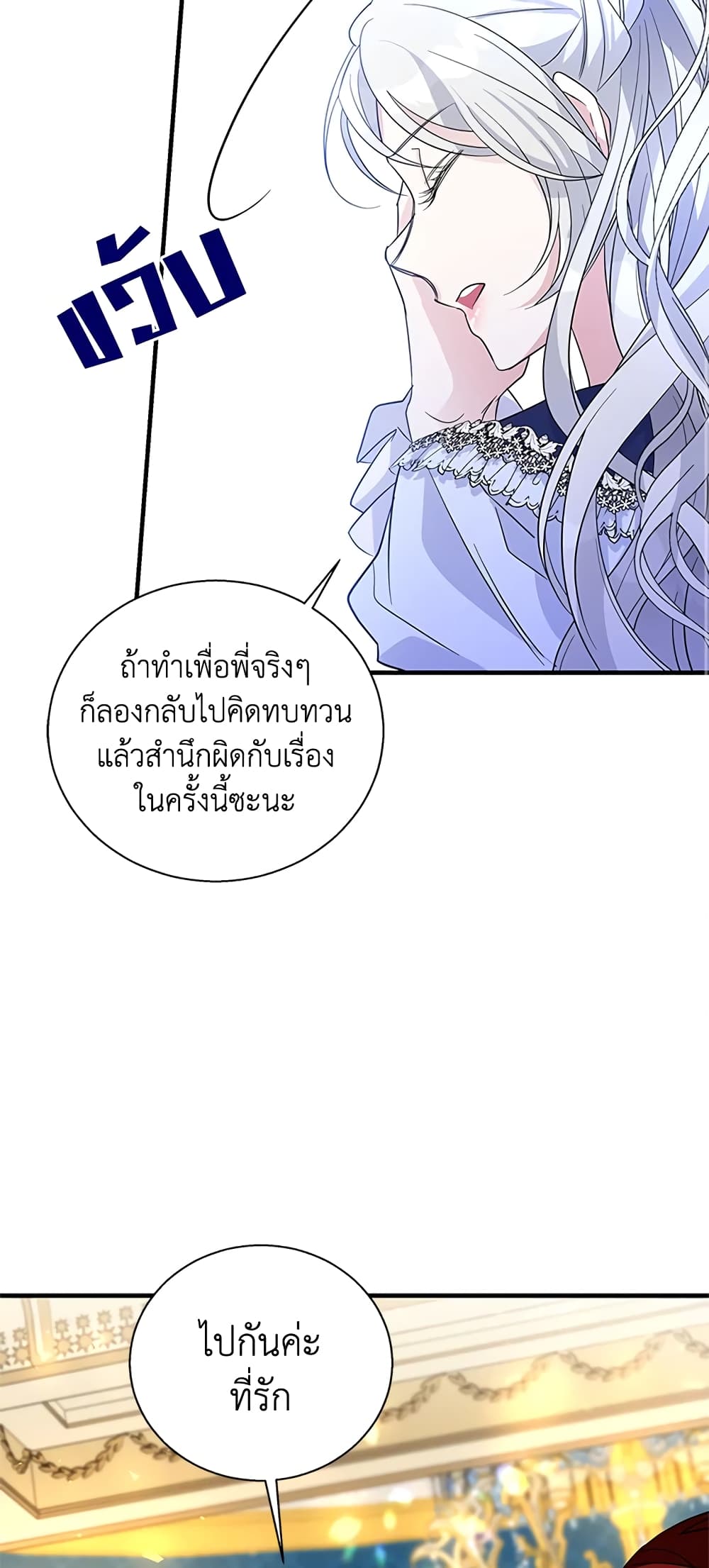 Honey, I’m Going On a Strike ตอนที่ 41 39