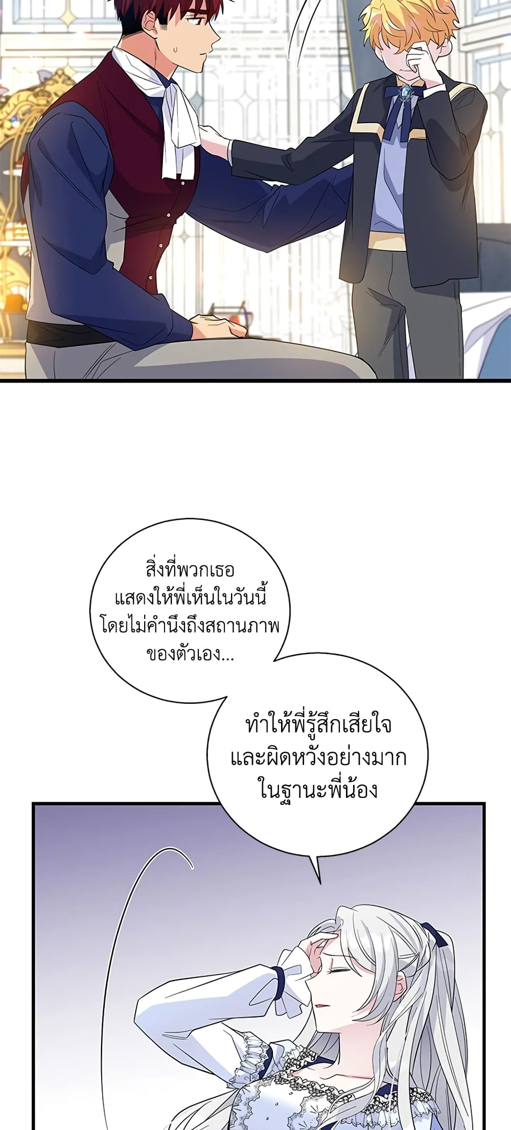 Honey, I’m Going On a Strike ตอนที่ 41 37