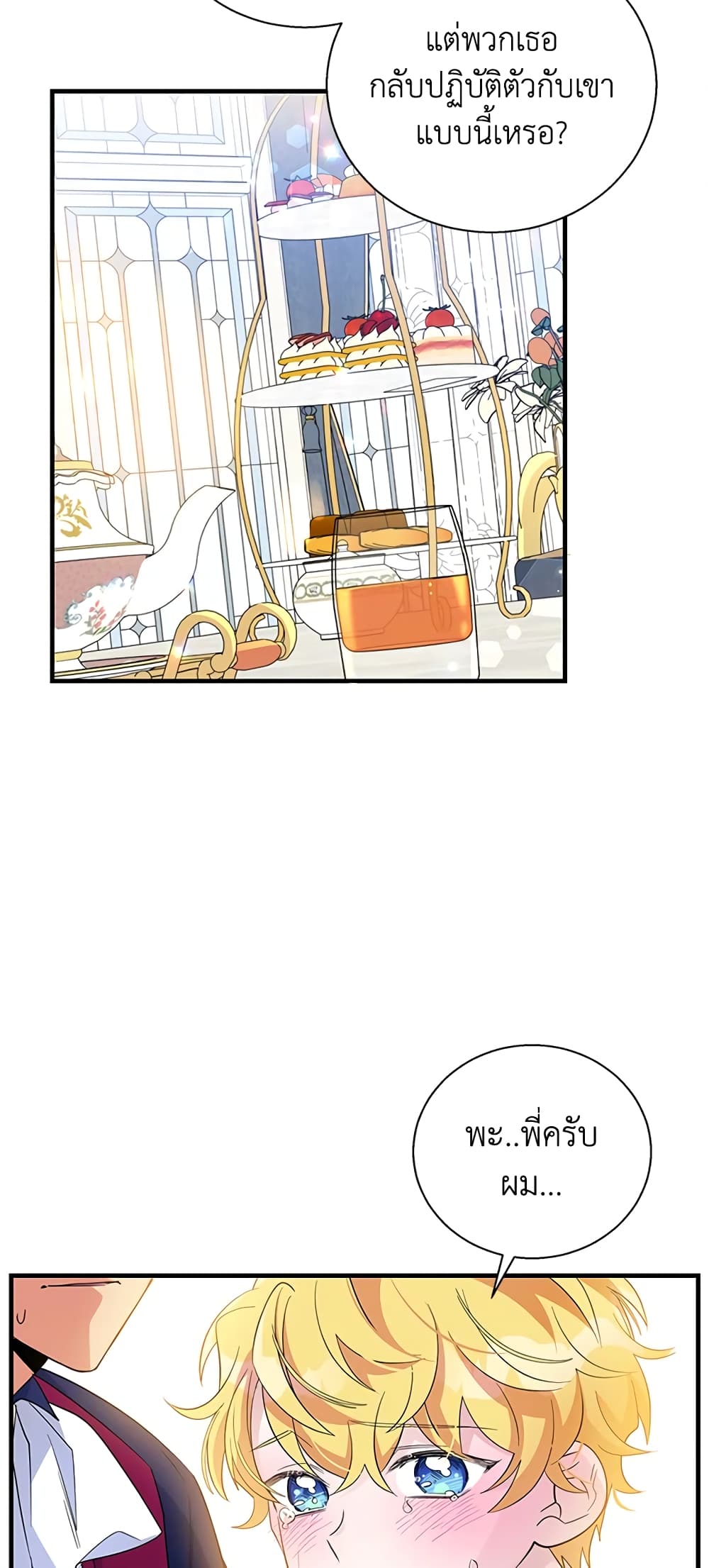 Honey, I’m Going On a Strike ตอนที่ 41 35