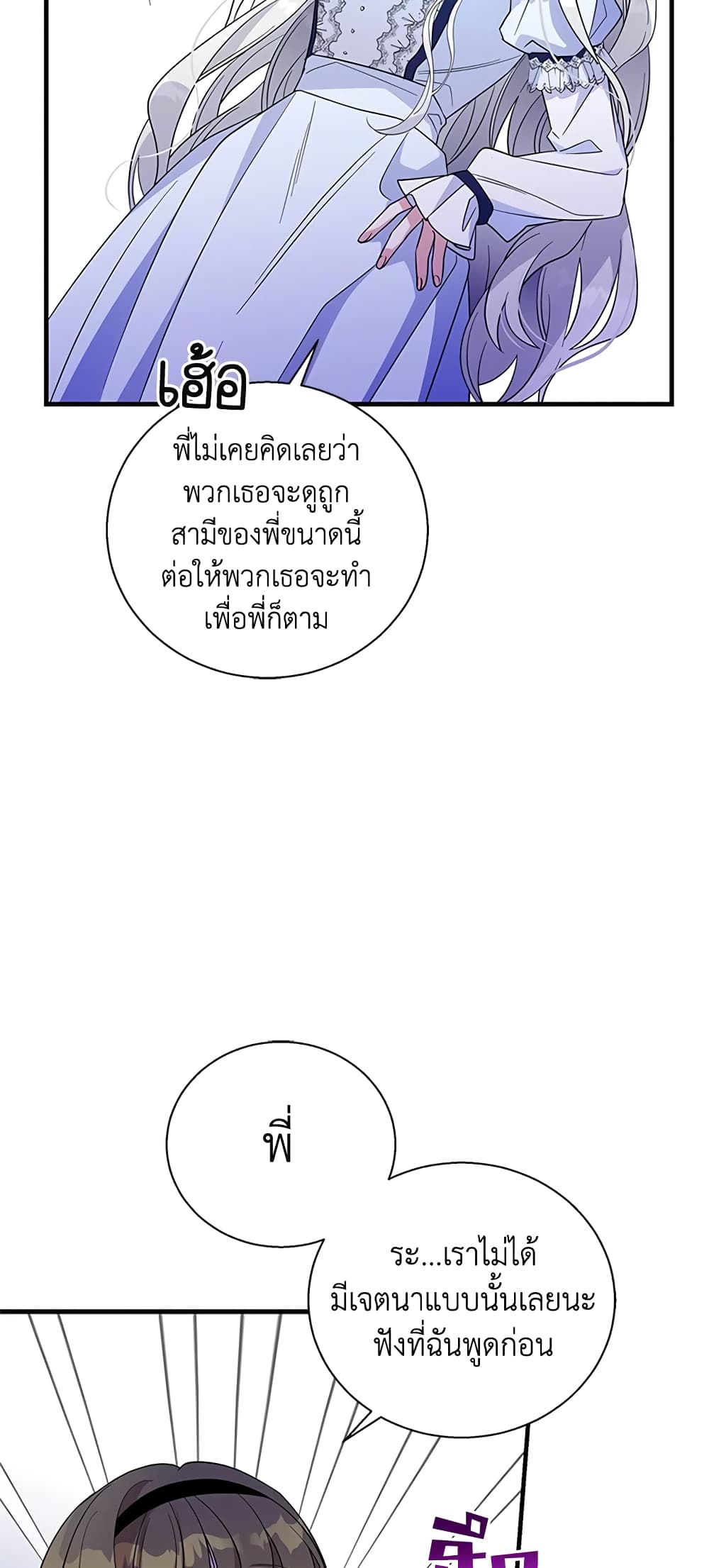 Honey, I’m Going On a Strike ตอนที่ 41 38
