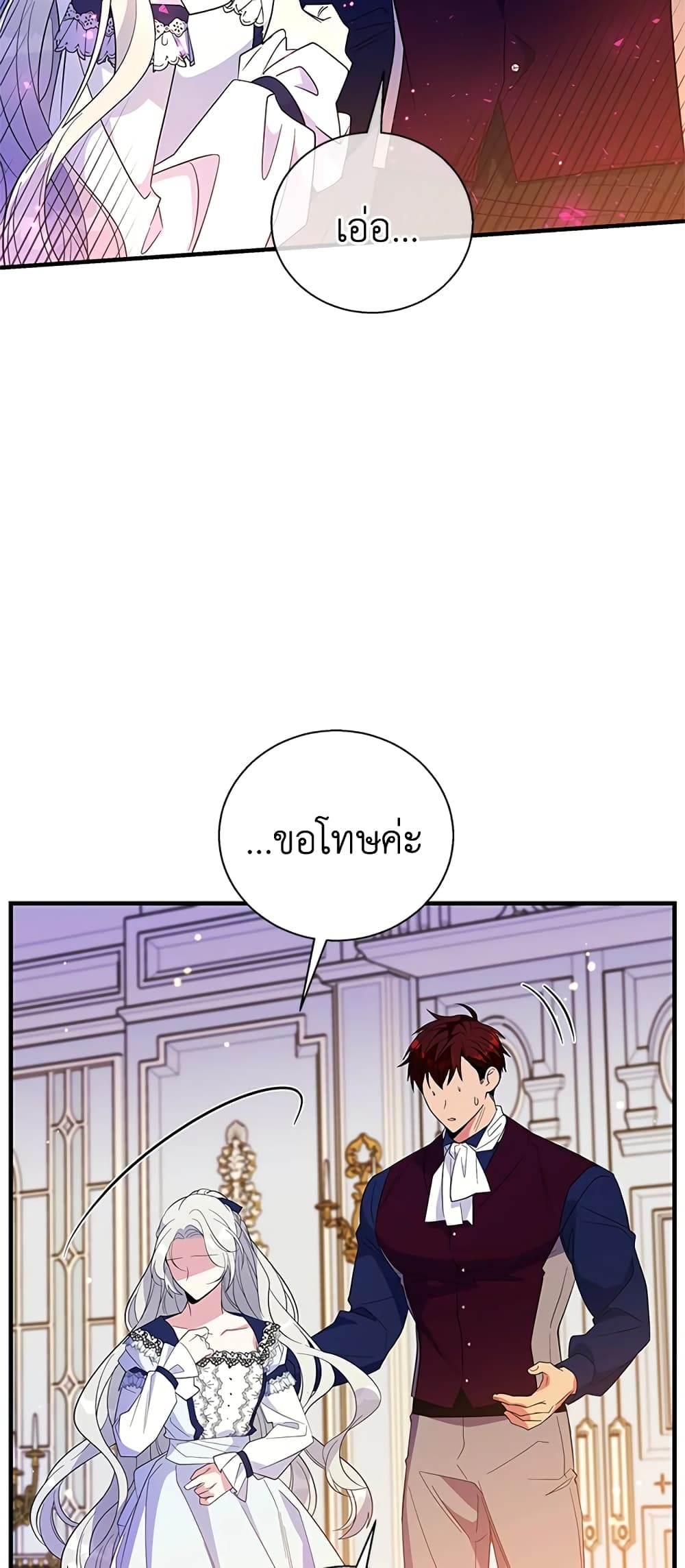 Honey, I’m Going On a Strike ตอนที่ 42 6
