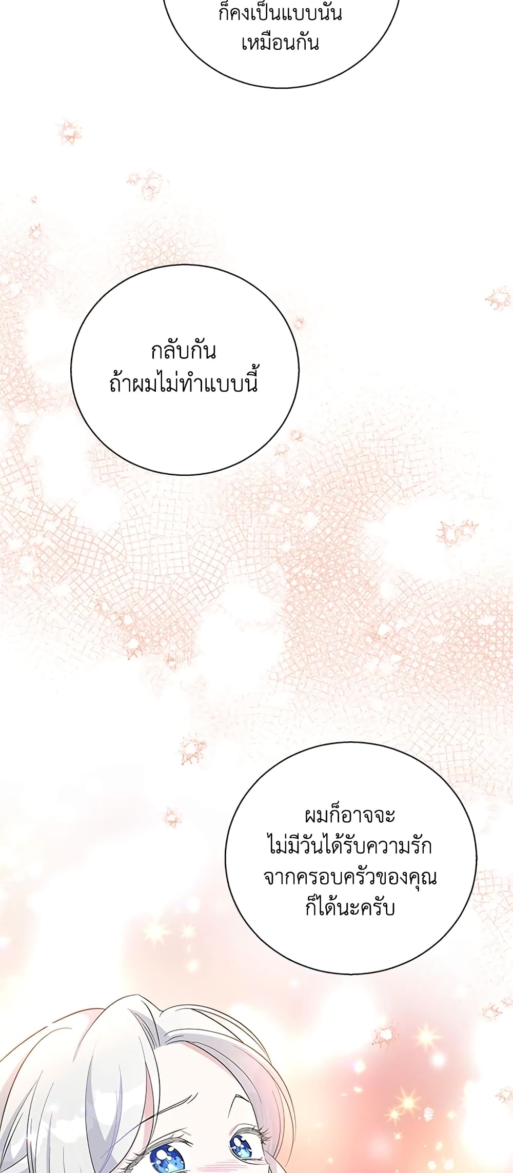 Honey, I’m Going On a Strike ตอนที่ 42 11