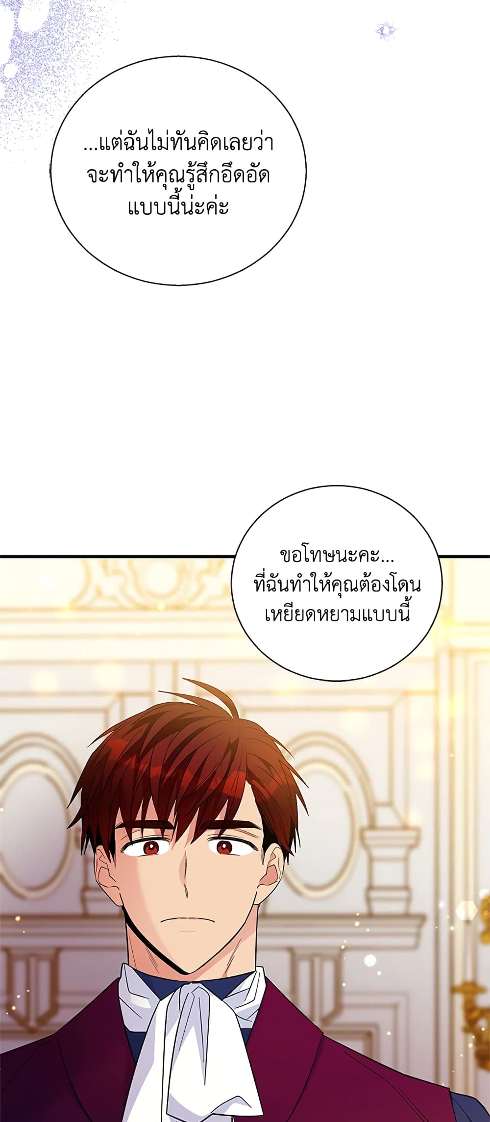 Honey, I’m Going On a Strike ตอนที่ 42 8