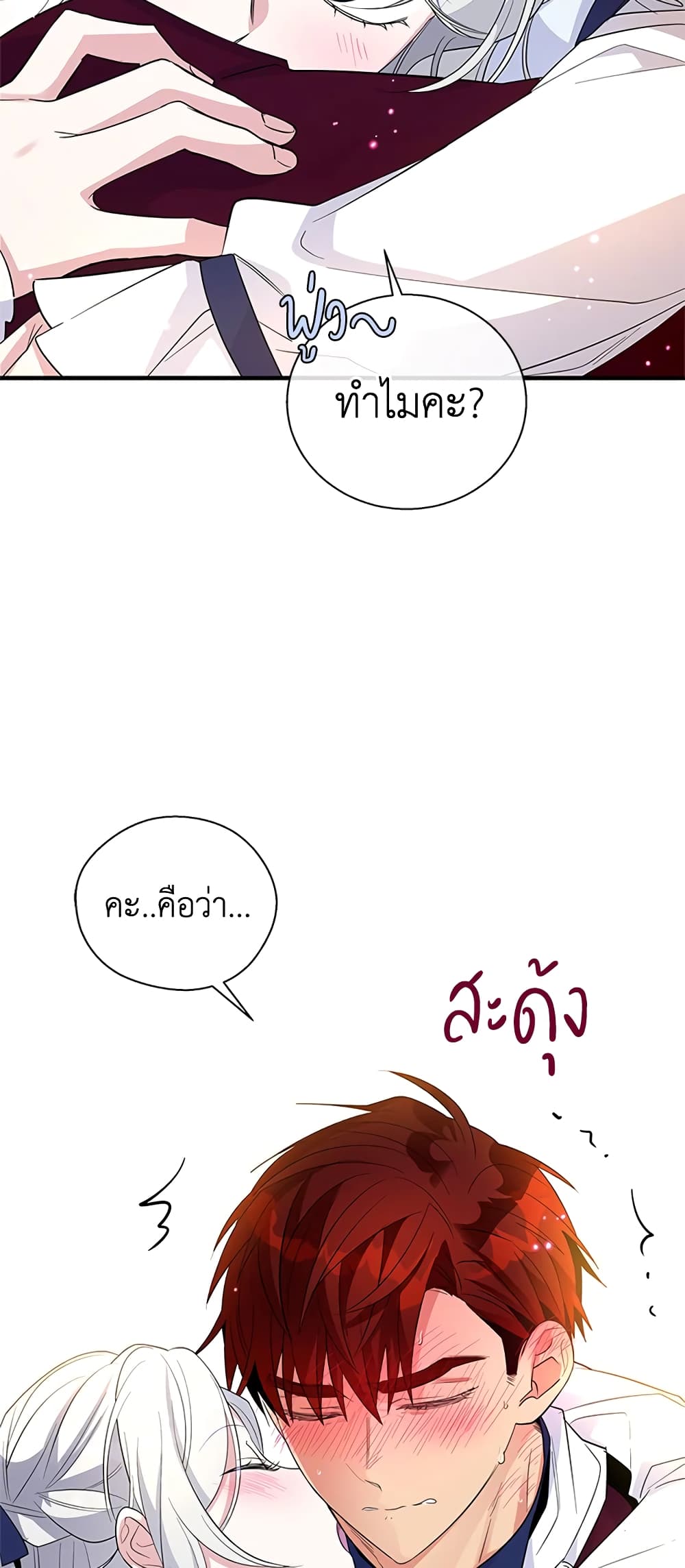 Honey, I’m Going On a Strike ตอนที่ 42 23