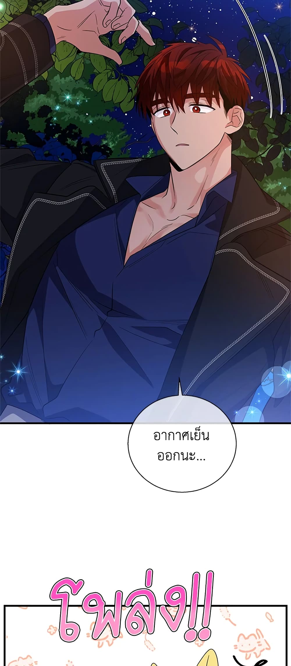 Honey, I’m Going On a Strike ตอนที่ 42 39