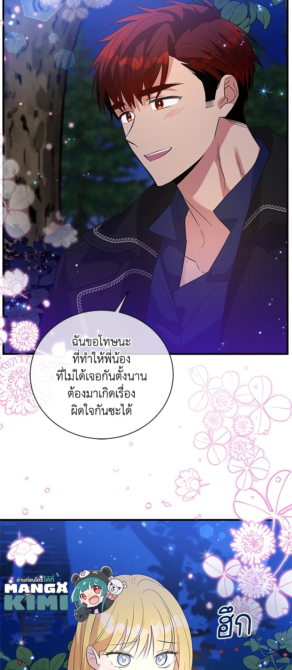 Honey, I’m Going On a Strike ตอนที่ 42 44