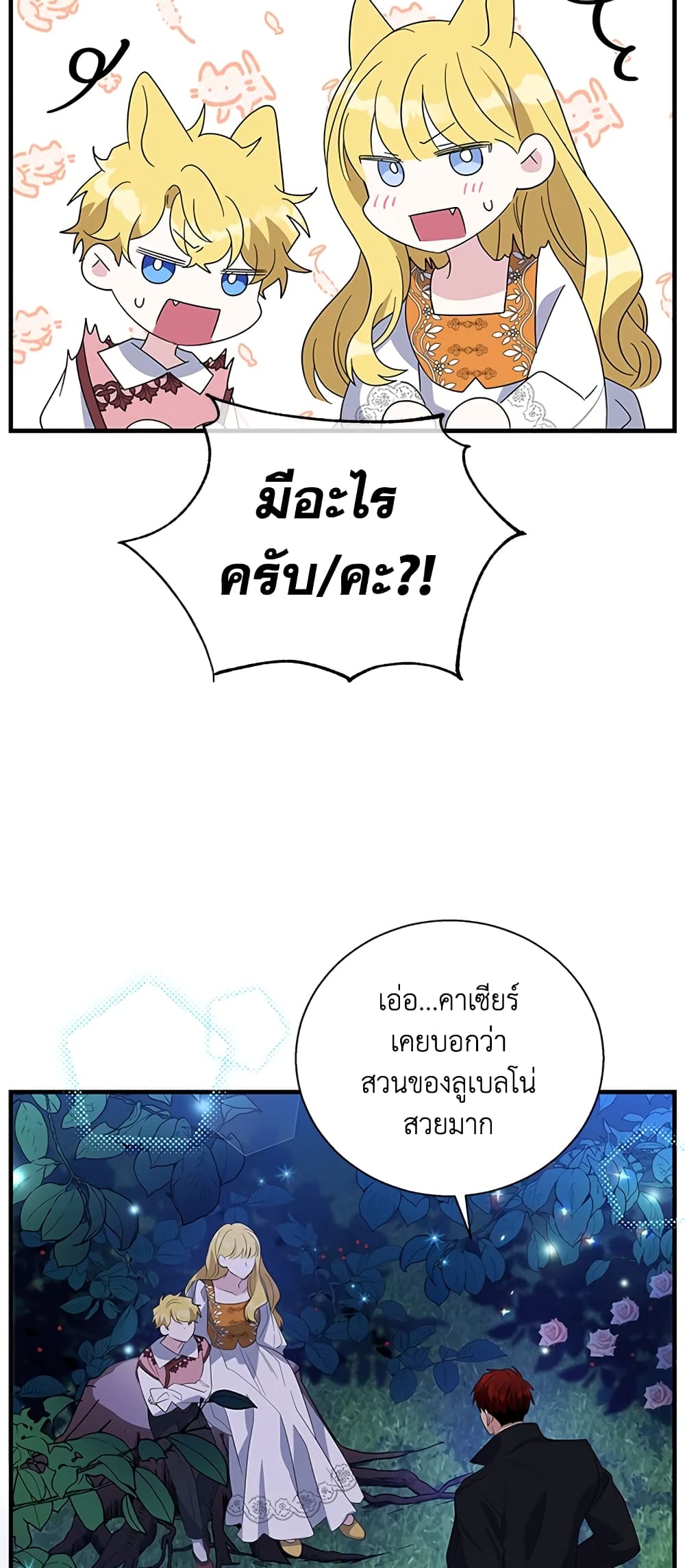 Honey, I’m Going On a Strike ตอนที่ 42 40