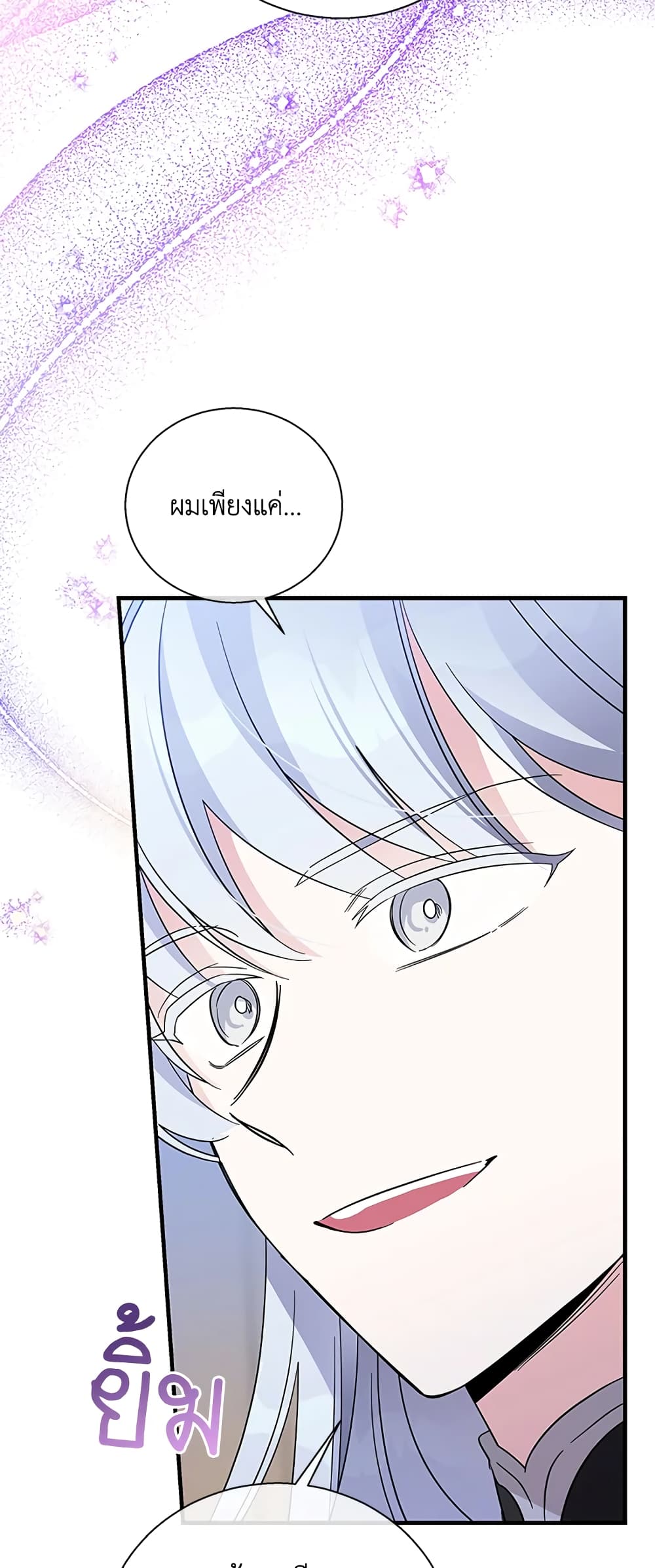 Honey, I’m Going On a Strike ตอนที่ 44 3