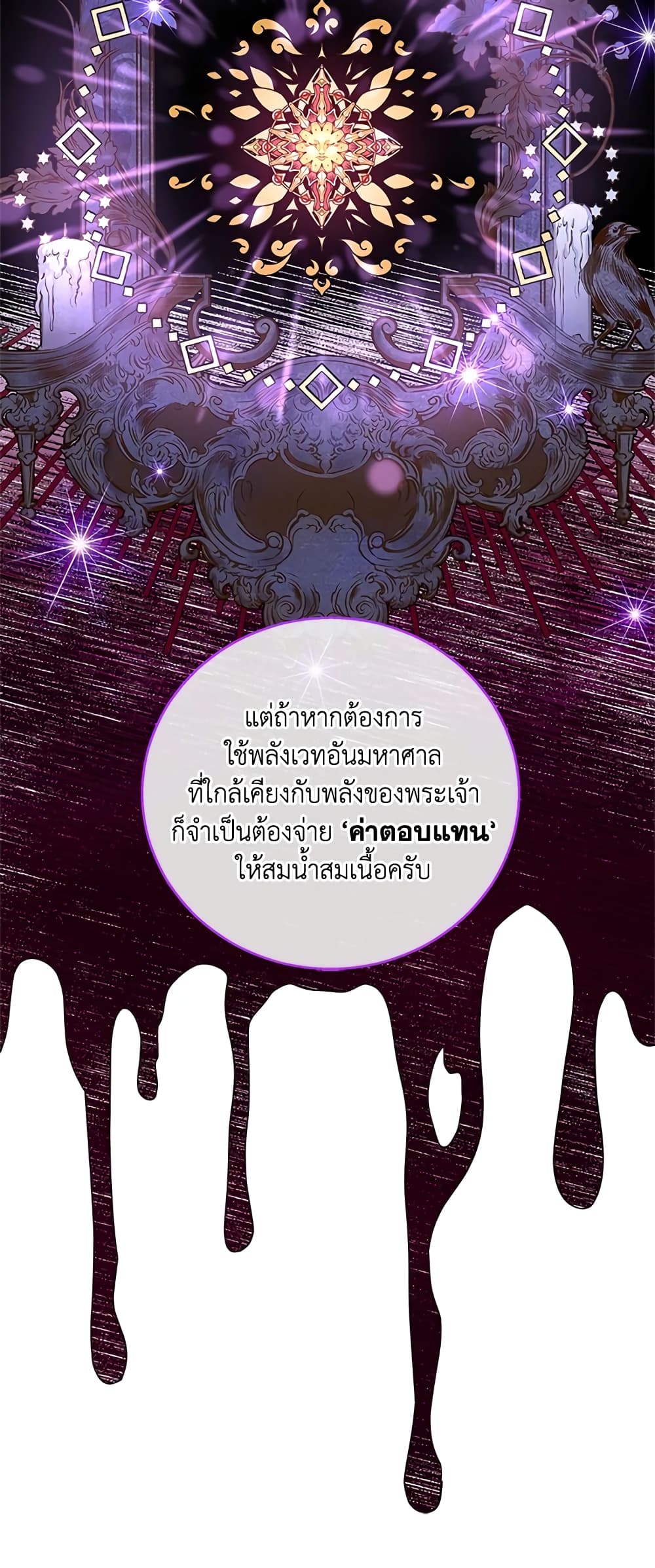 Honey, I’m Going On a Strike ตอนที่ 44 5
