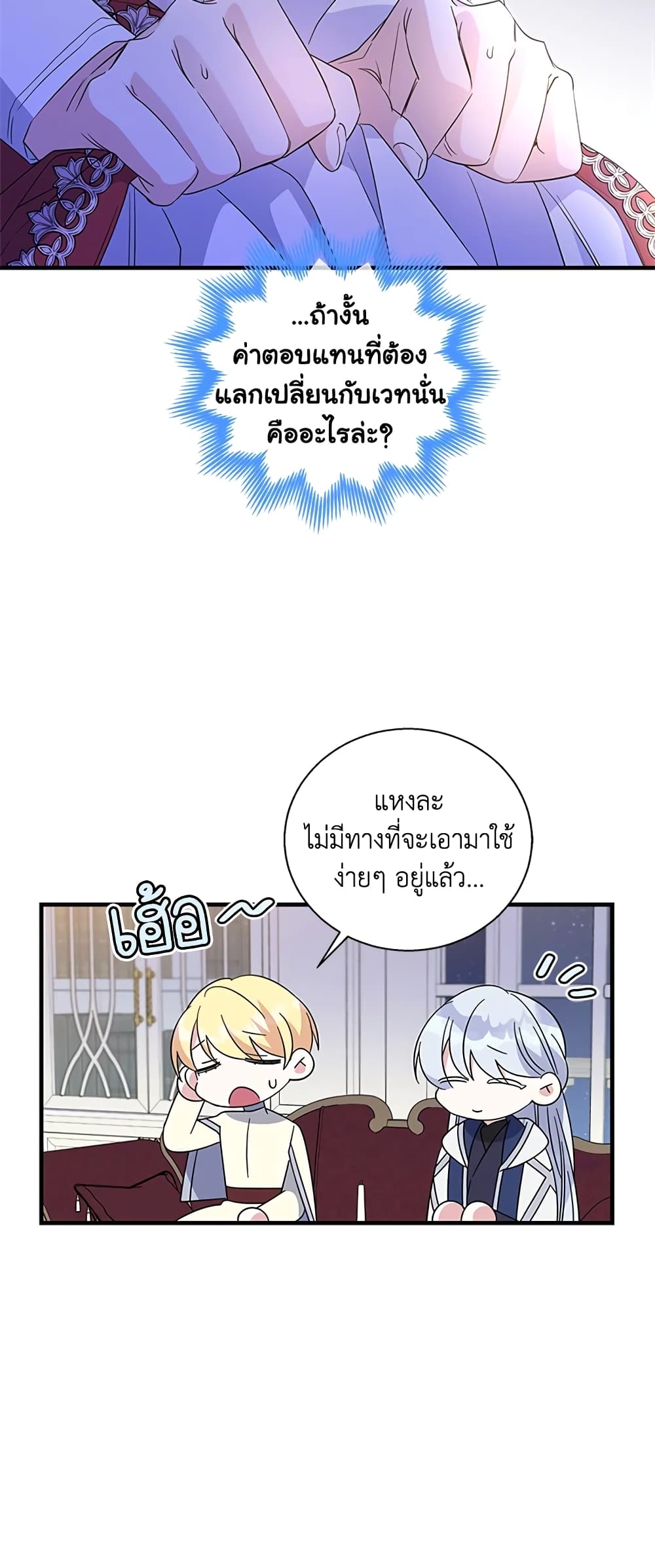 Honey, I’m Going On a Strike ตอนที่ 44 6