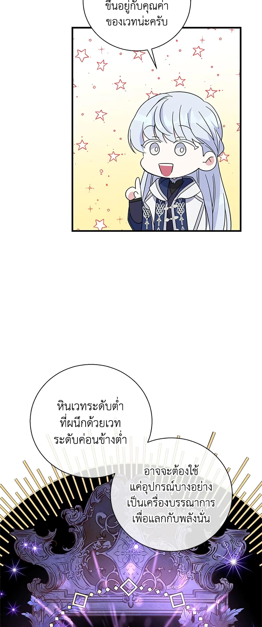 Honey, I’m Going On a Strike ตอนที่ 44 4