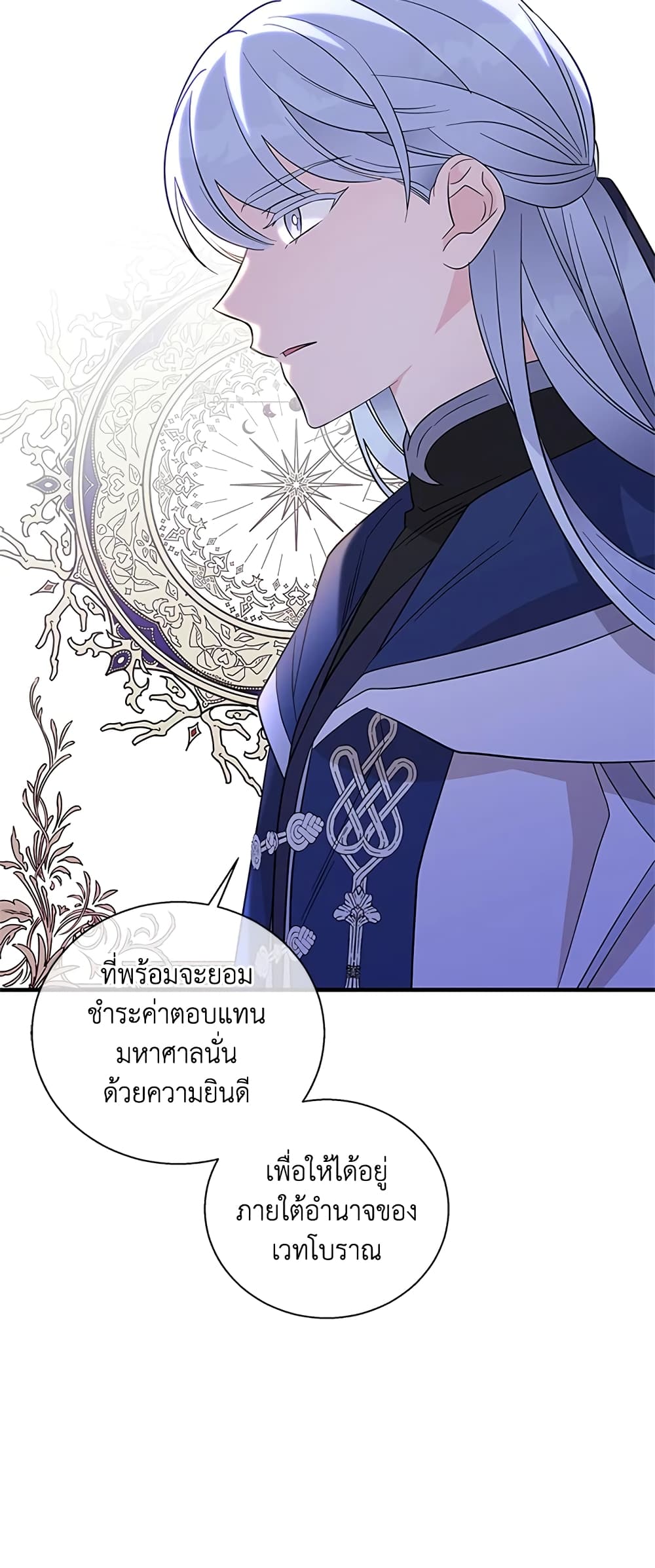 Honey, I’m Going On a Strike ตอนที่ 44 8