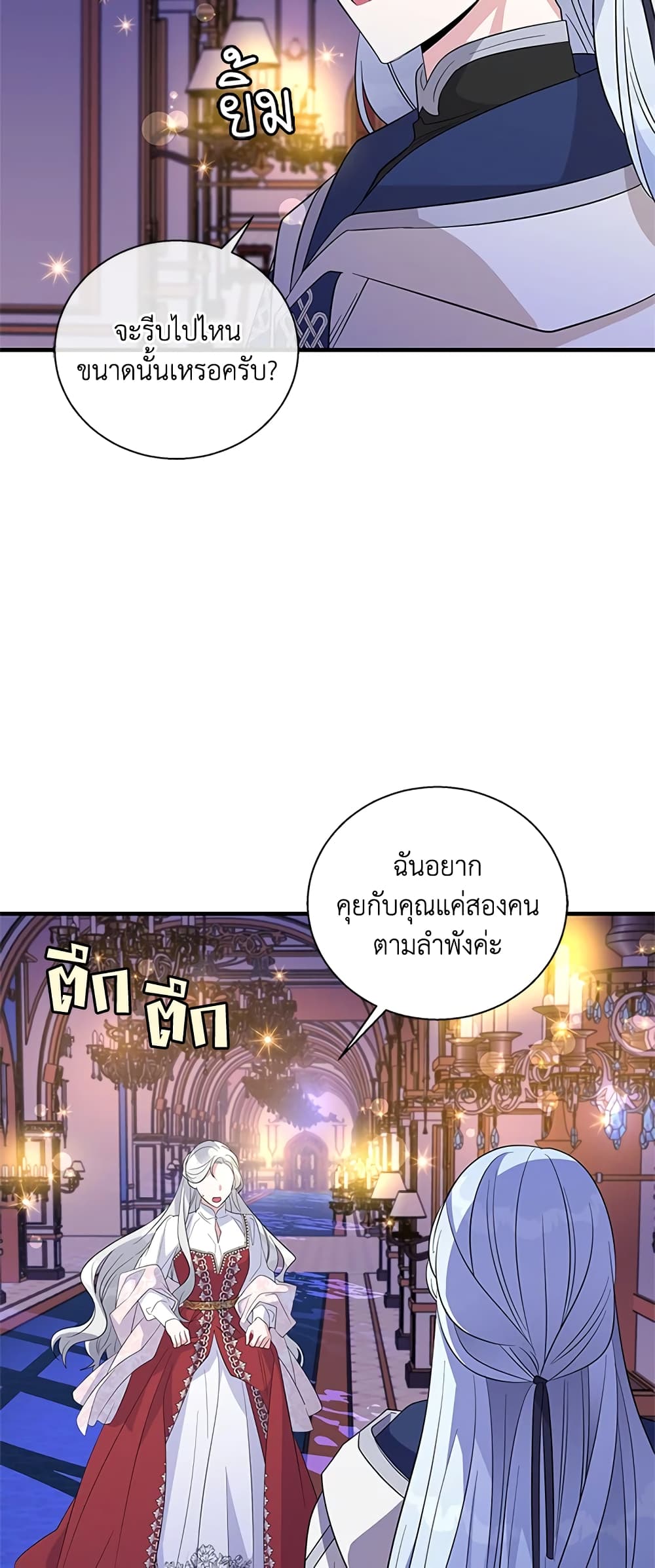 Honey, I’m Going On a Strike ตอนที่ 44 11