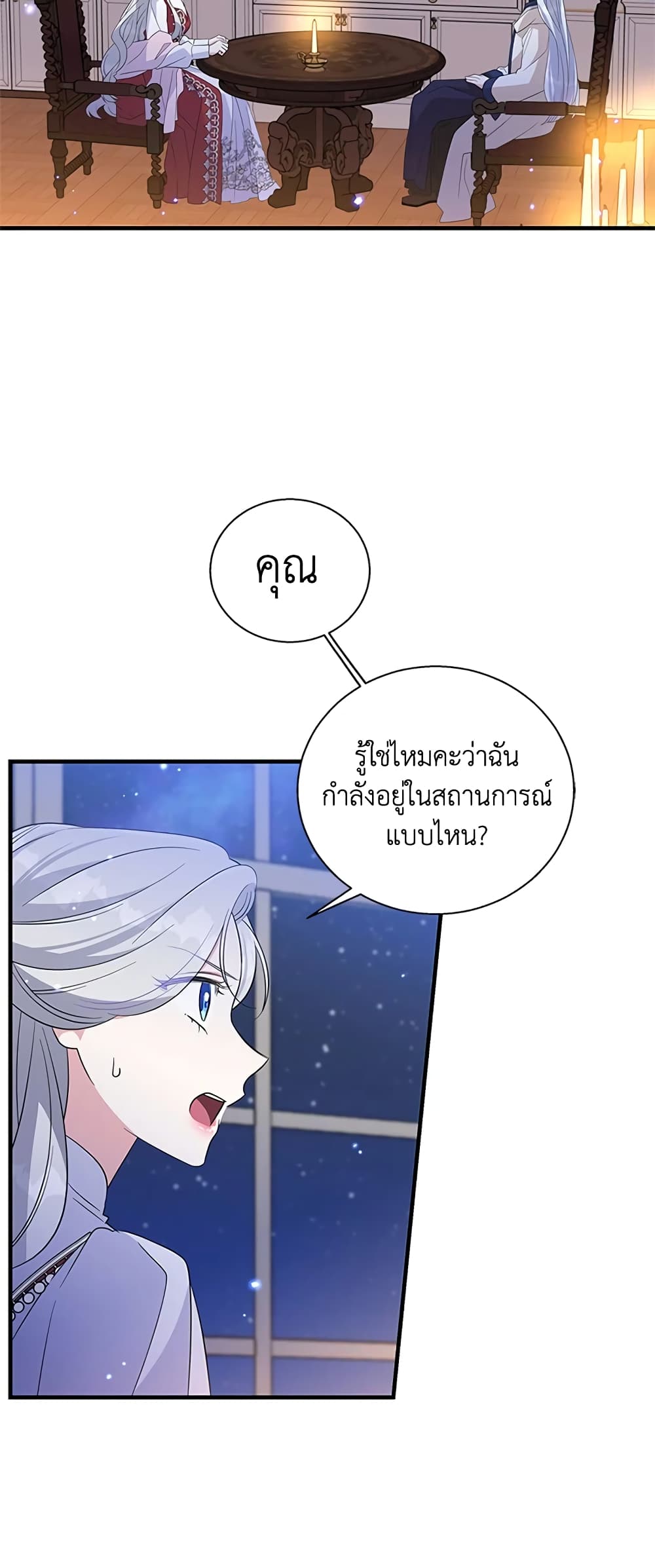 Honey, I’m Going On a Strike ตอนที่ 44 14
