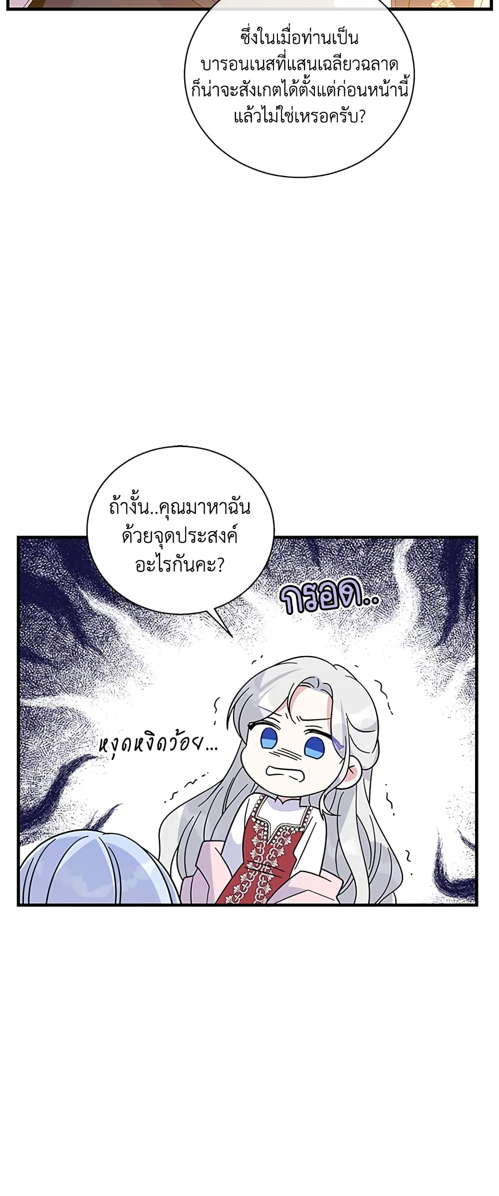 Honey, I’m Going On a Strike ตอนที่ 44 21