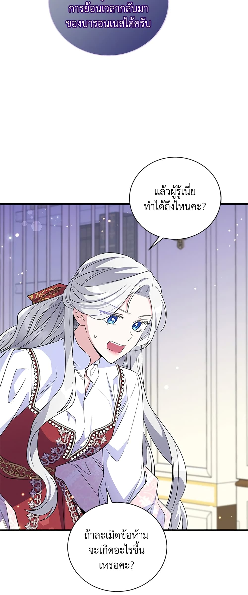 Honey, I’m Going On a Strike ตอนที่ 44 28