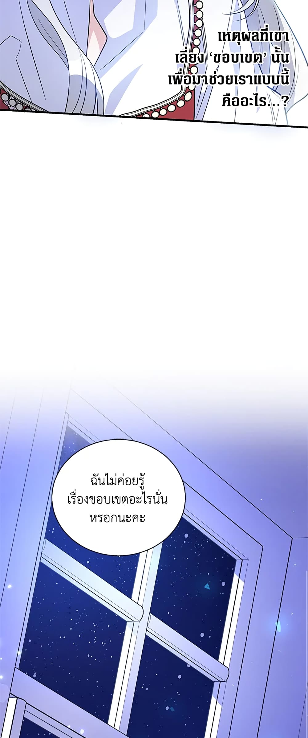 Honey, I’m Going On a Strike ตอนที่ 44 30