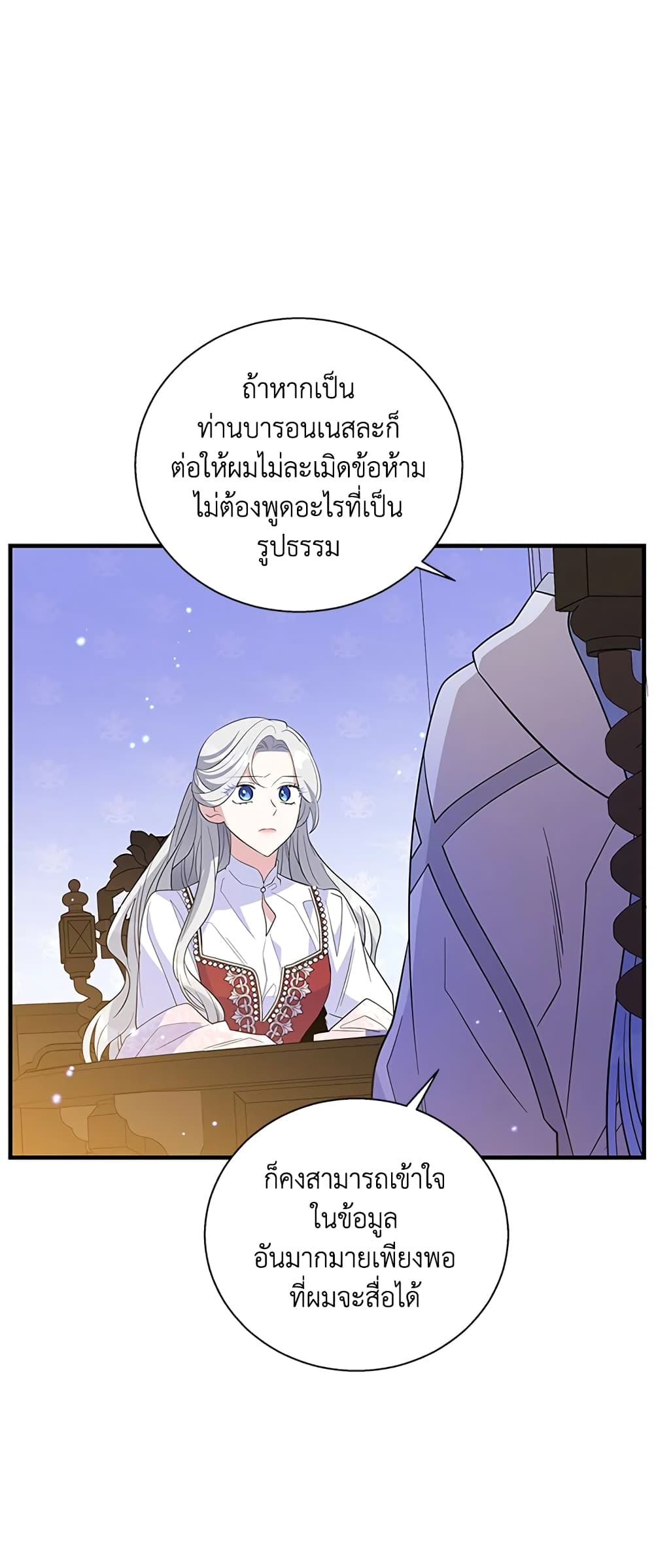 Honey, I’m Going On a Strike ตอนที่ 44 35
