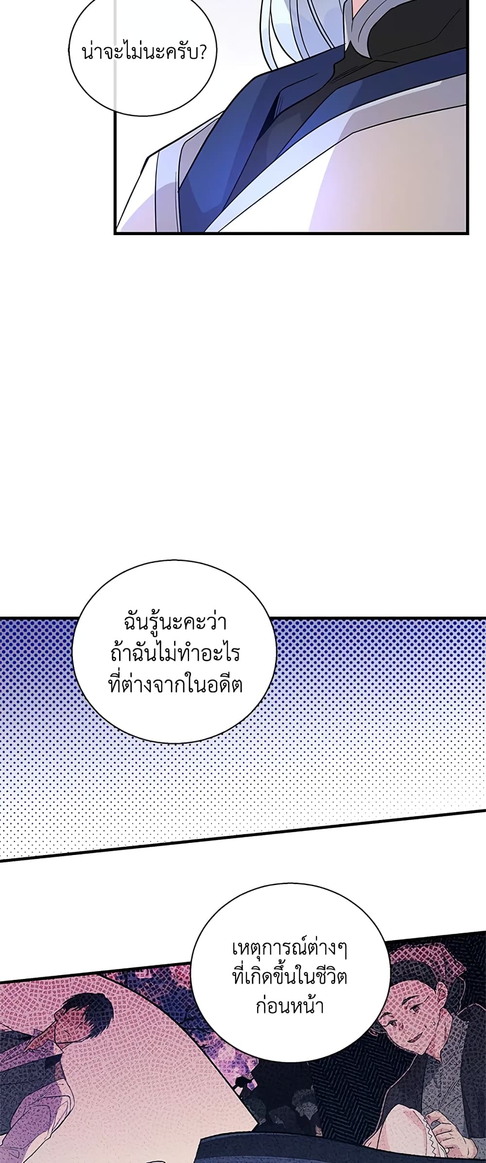 Honey, I’m Going On a Strike ตอนที่ 44 37
