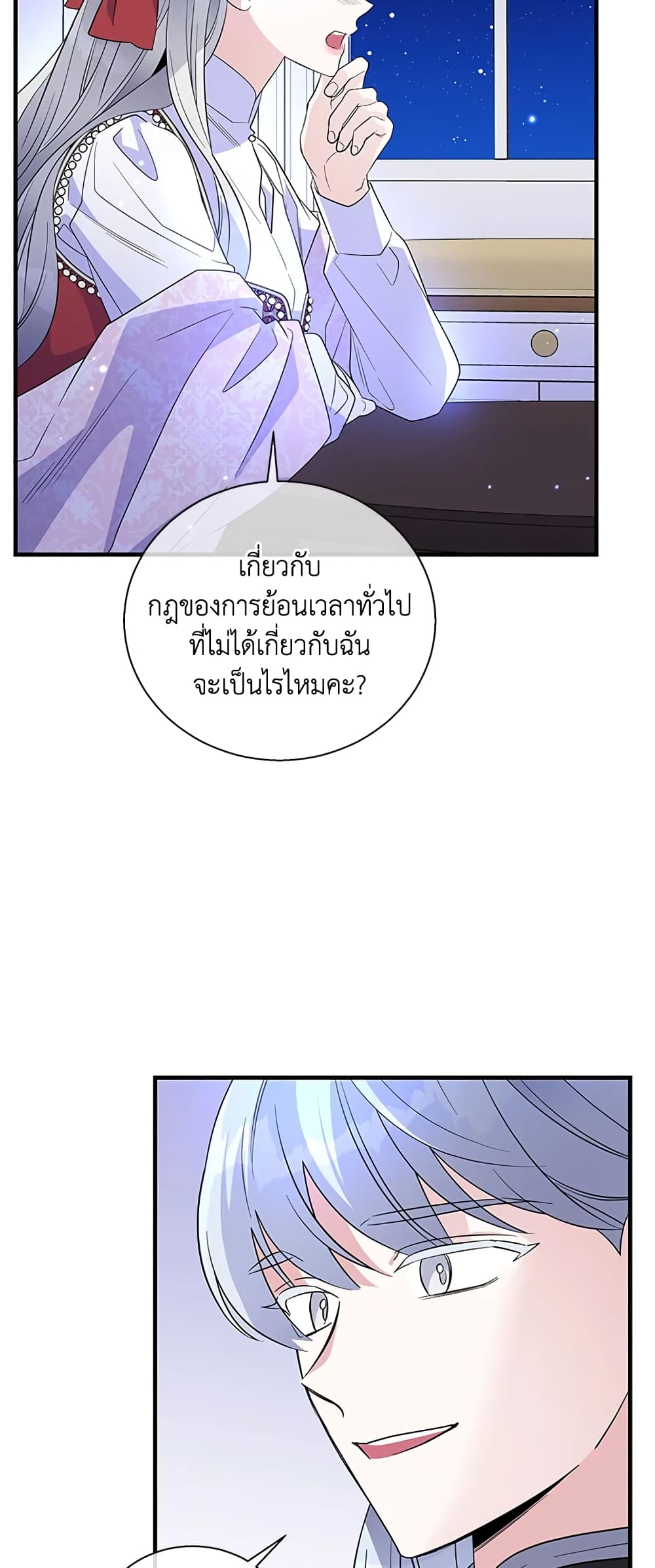 Honey, I’m Going On a Strike ตอนที่ 44 36