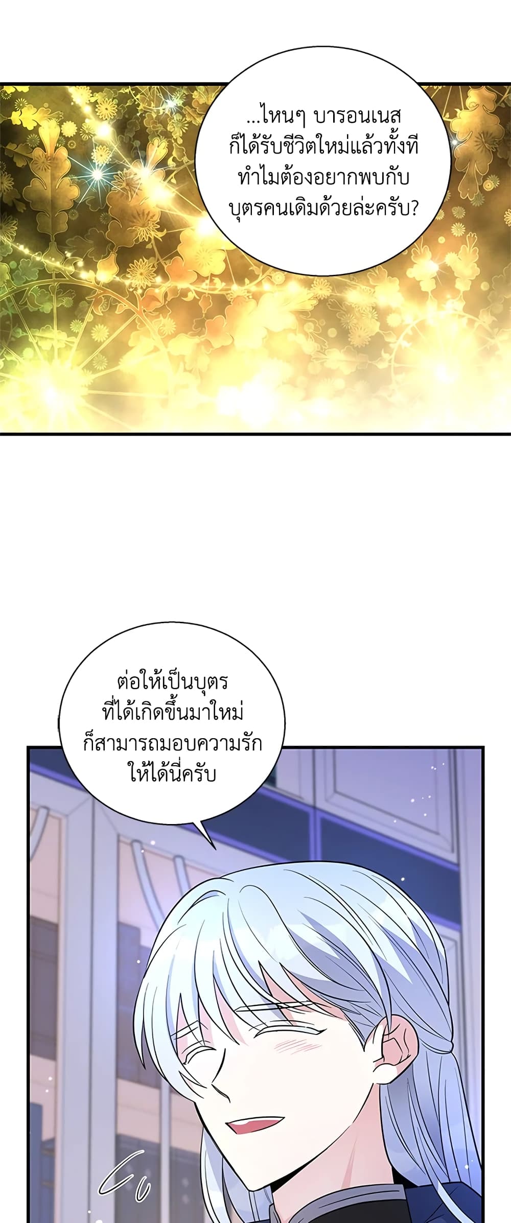 Honey, I’m Going On a Strike ตอนที่ 44 43