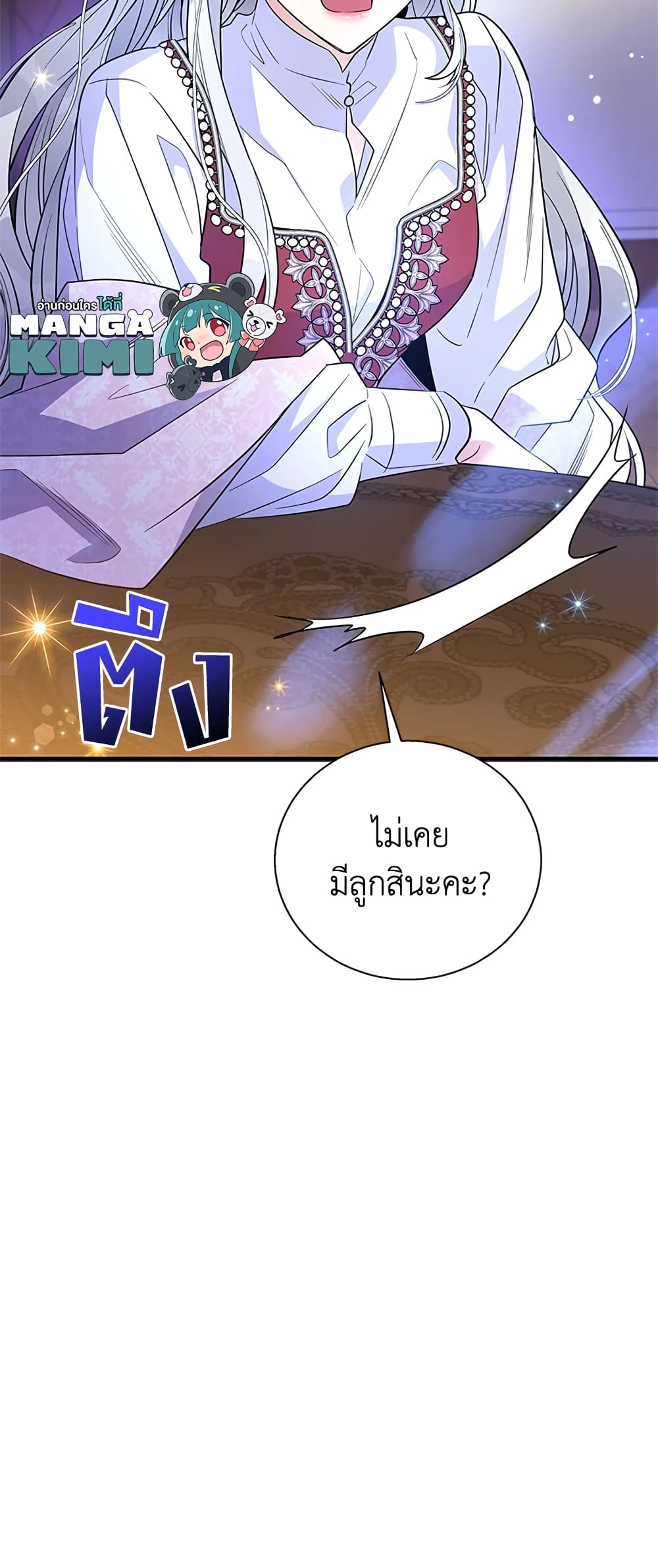 Honey, I’m Going On a Strike ตอนที่ 44 45