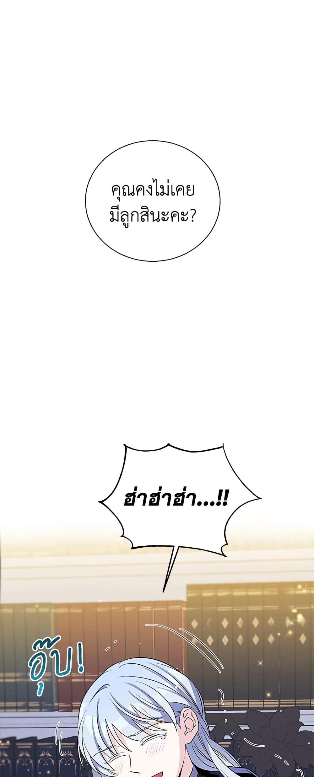 Honey, I’m Going On a Strike ตอนที่ 45 2