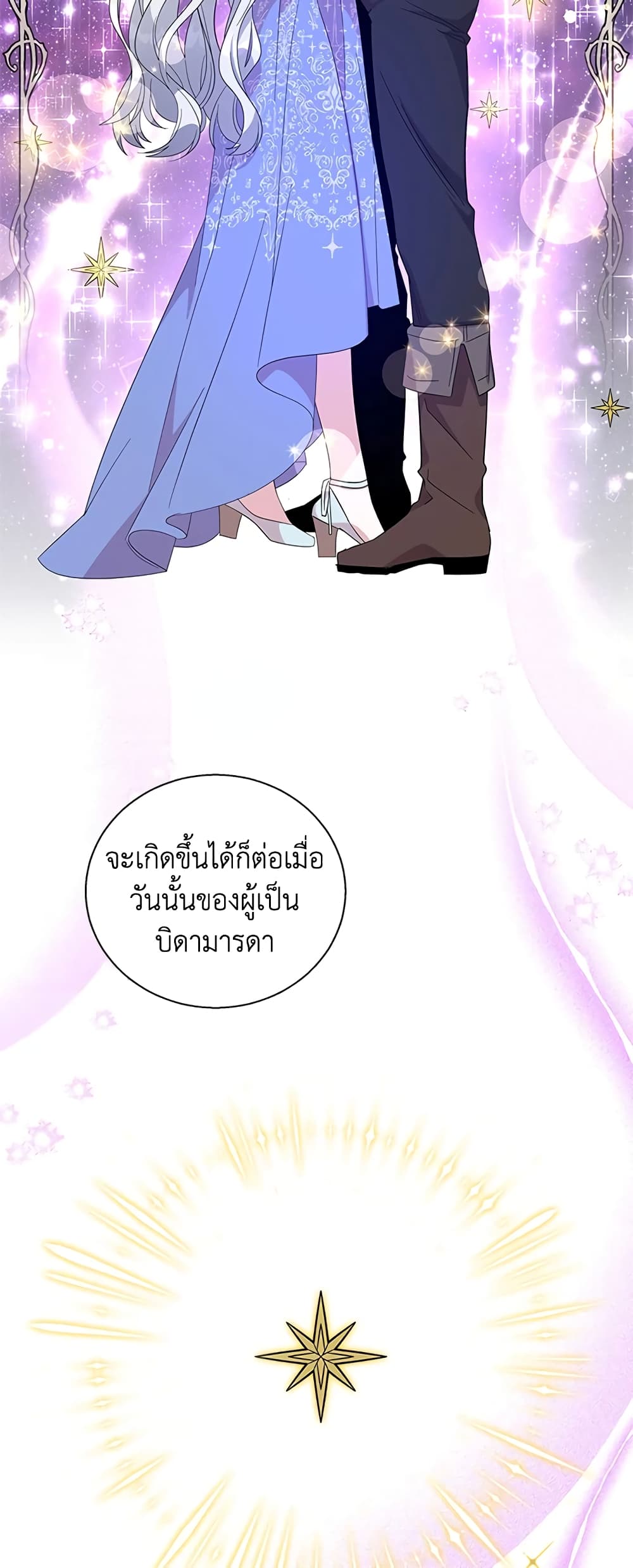 Honey, I’m Going On a Strike ตอนที่ 45 8