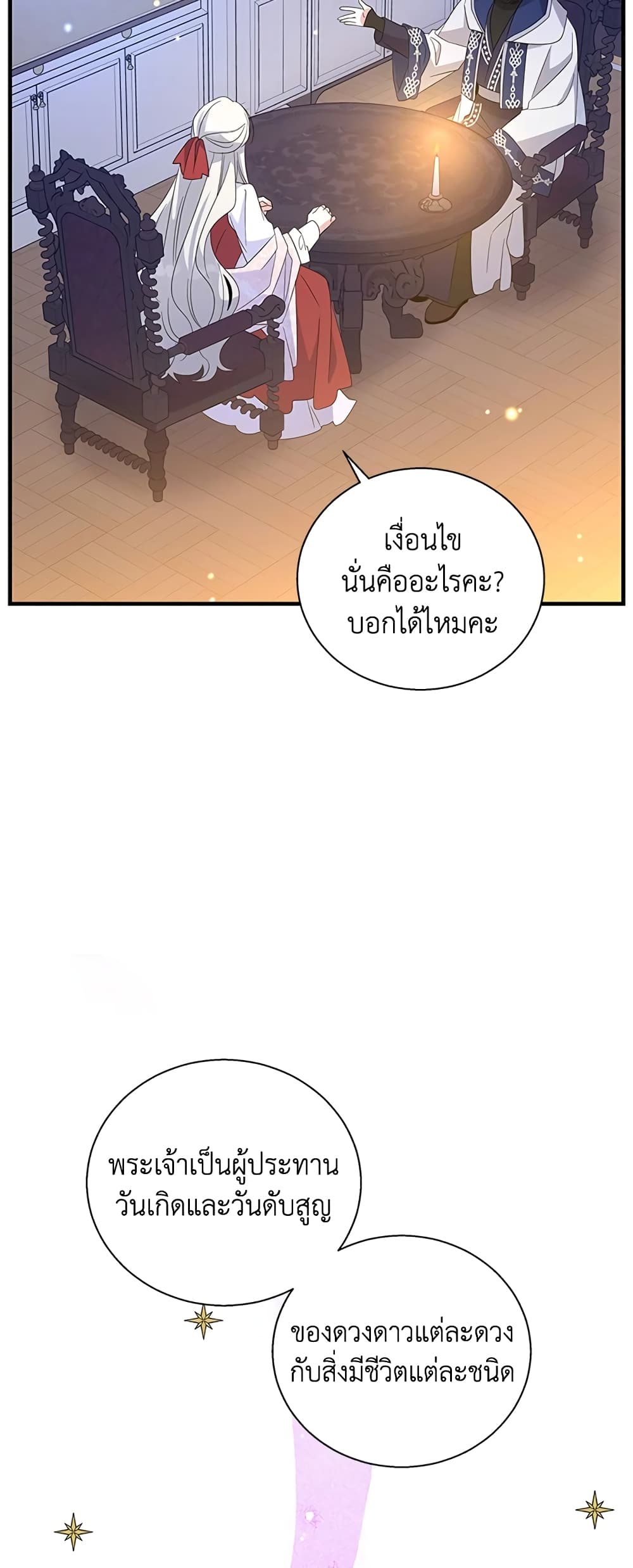 Honey, I’m Going On a Strike ตอนที่ 45 6